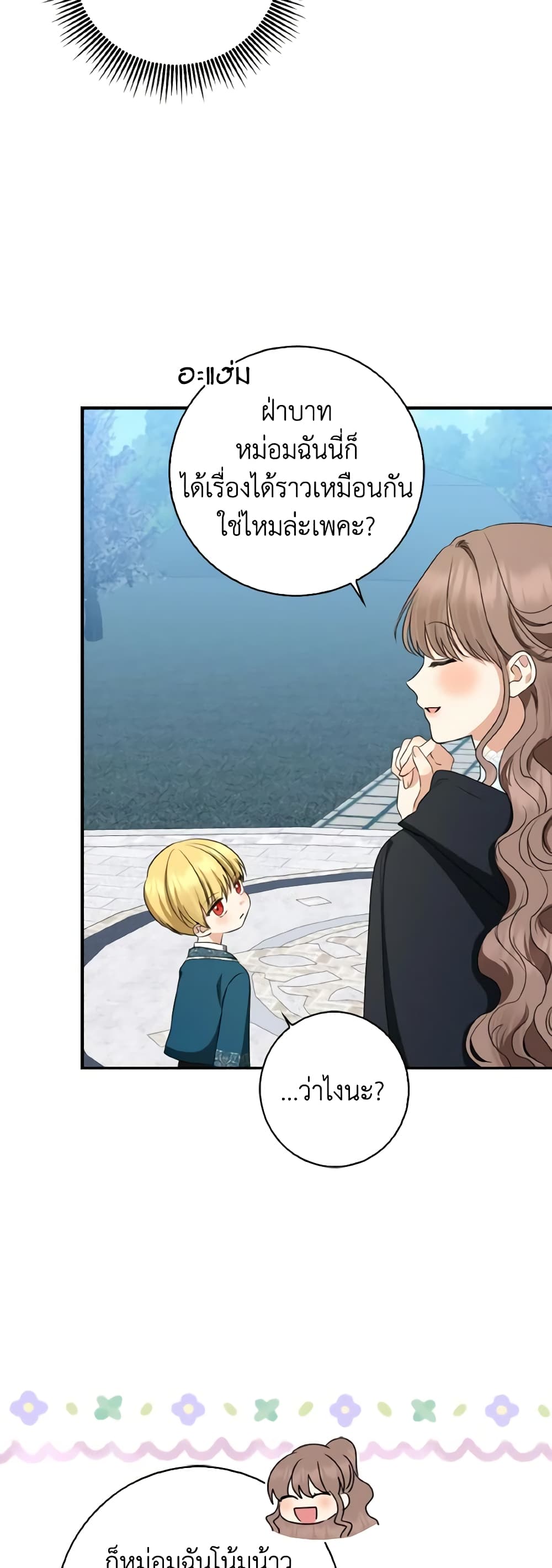 Our Tyrant Became Young page 33