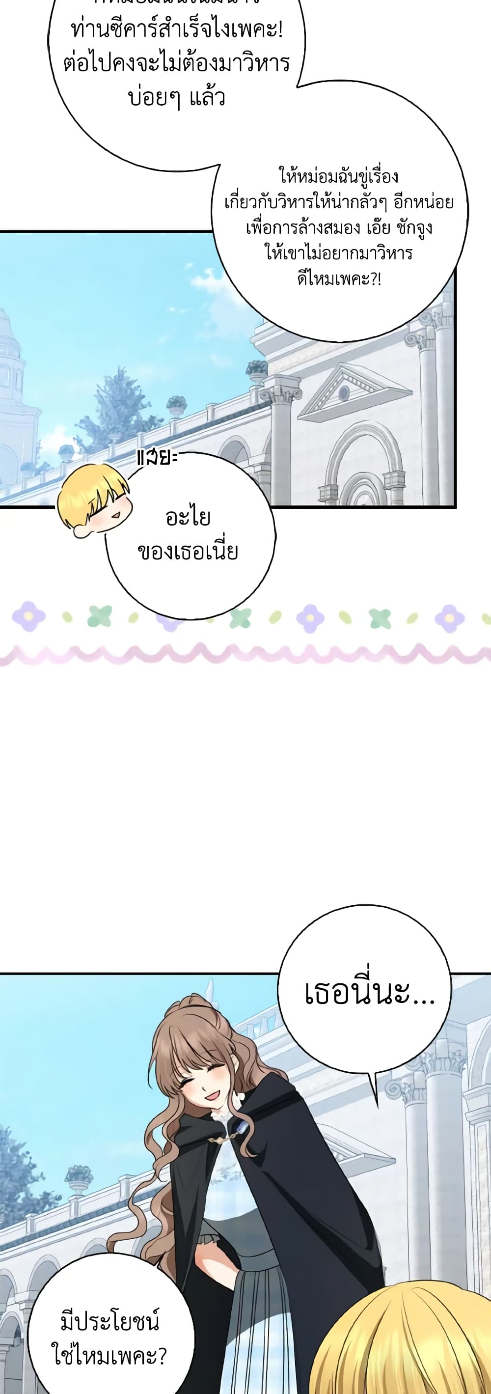 Our Tyrant Became Young page 34