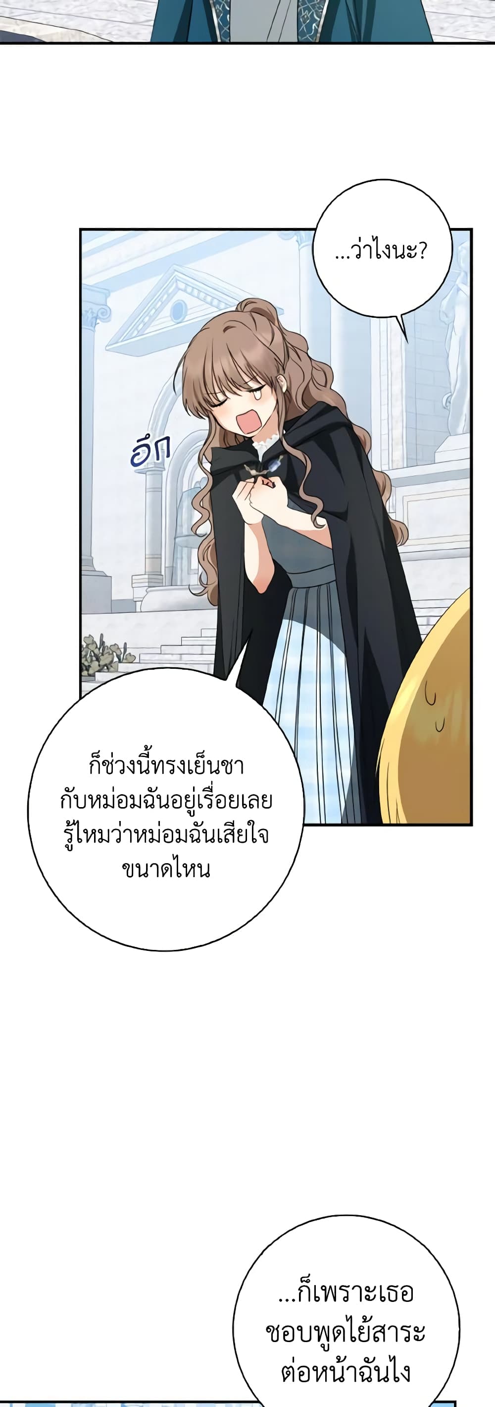 Our Tyrant Became Young page 36