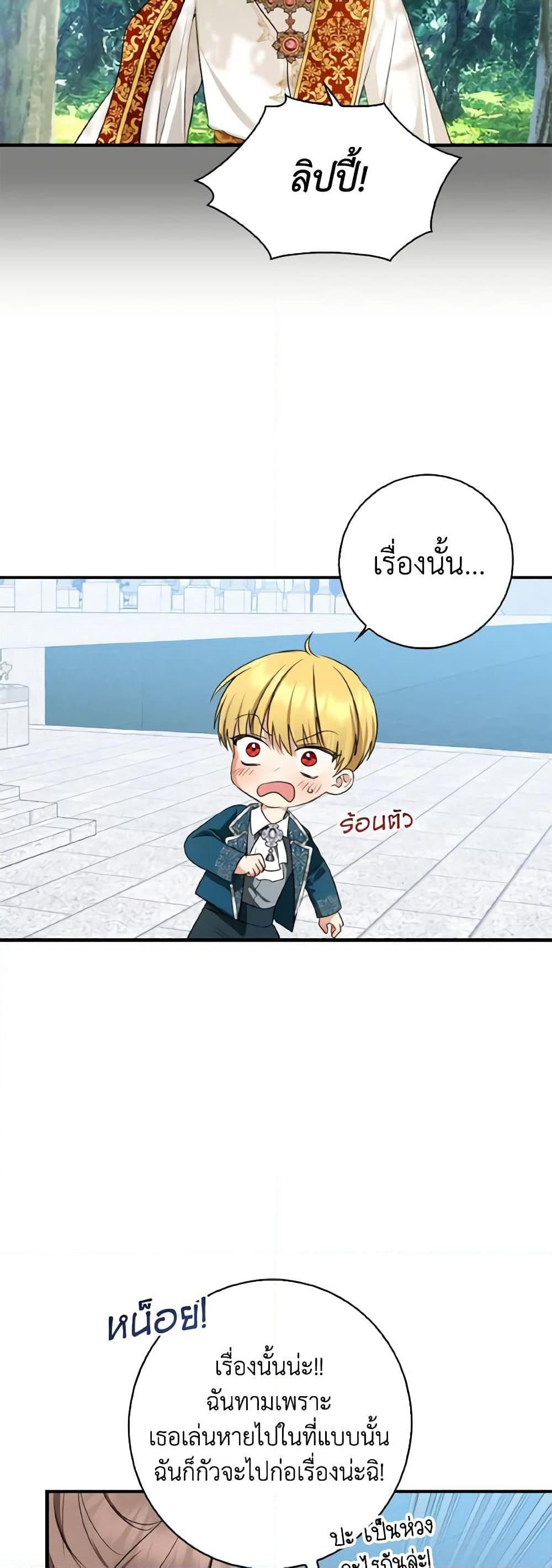 Our Tyrant Became Young page 38