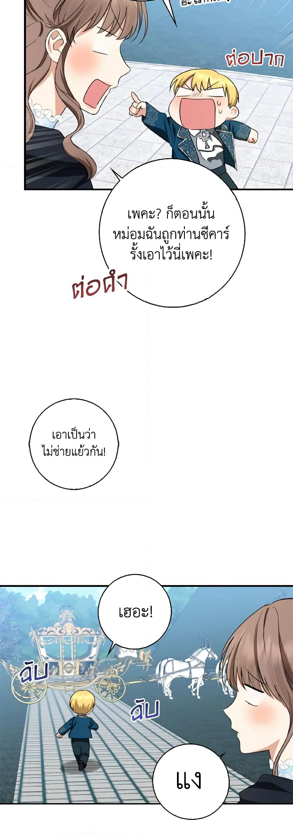 Our Tyrant Became Young page 39