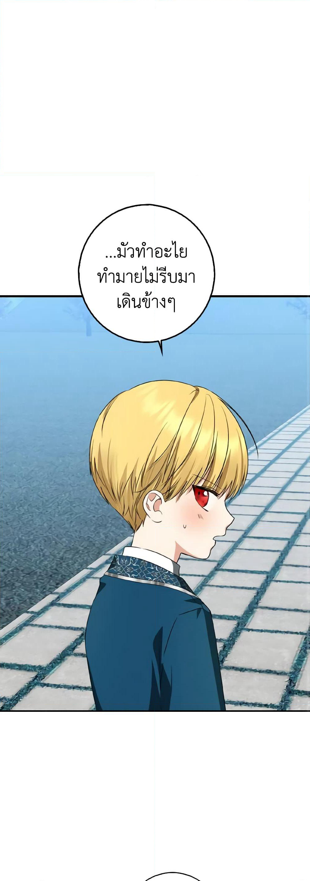 Our Tyrant Became Young page 40