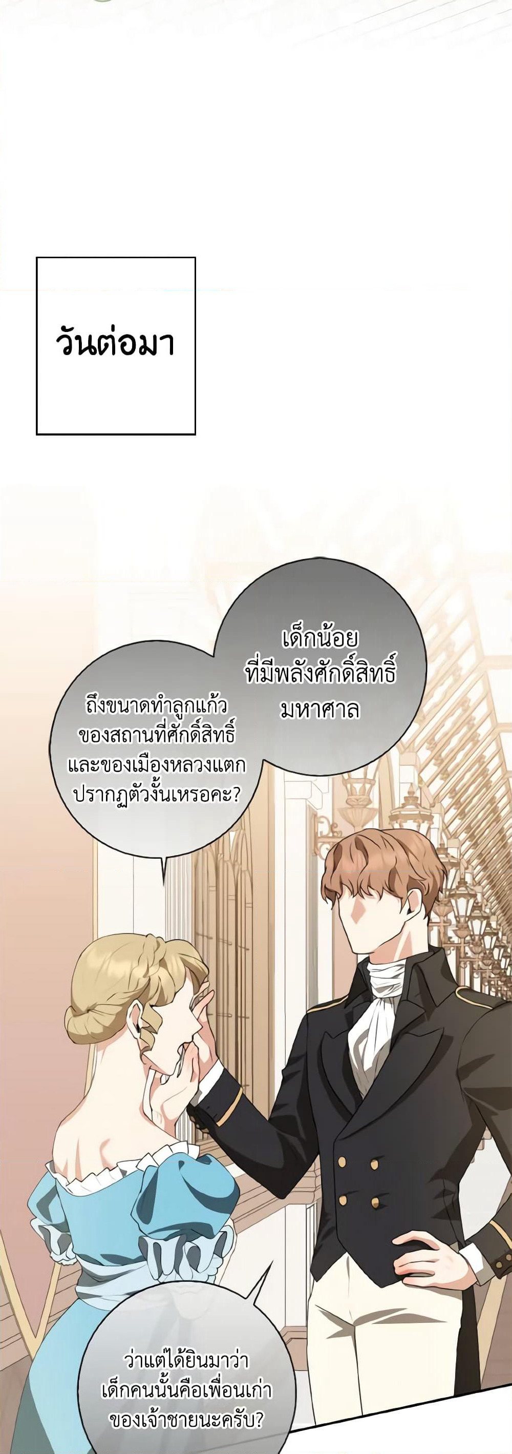 Our Tyrant Became Young page 43