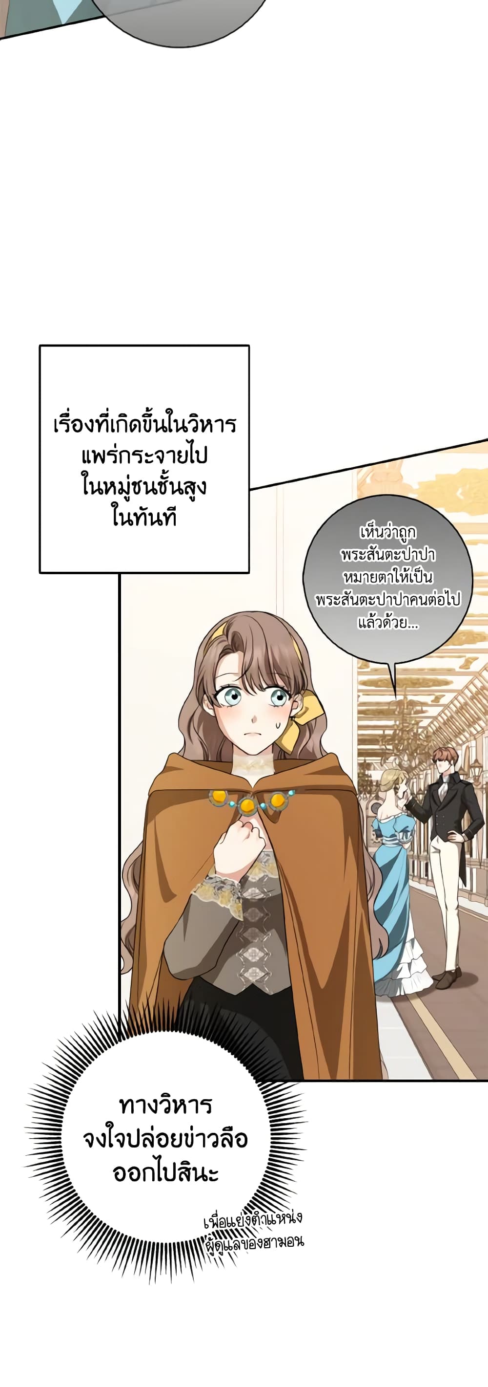 Our Tyrant Became Young page 44