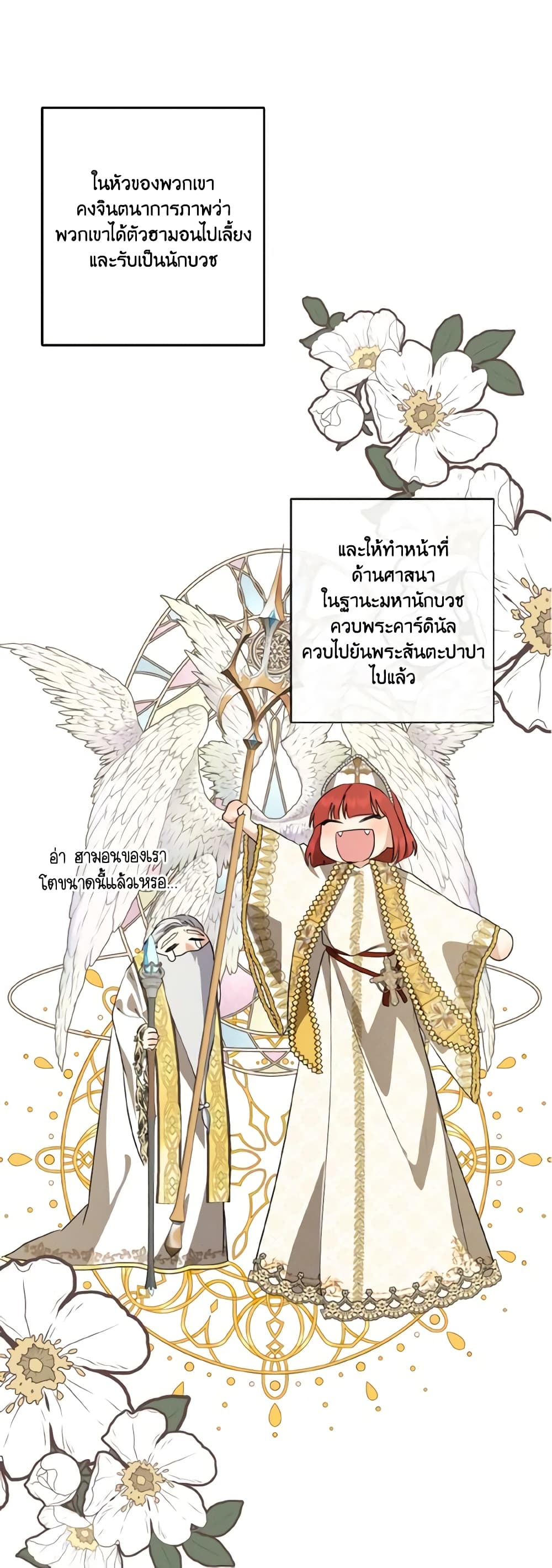 Our Tyrant Became Young page 46