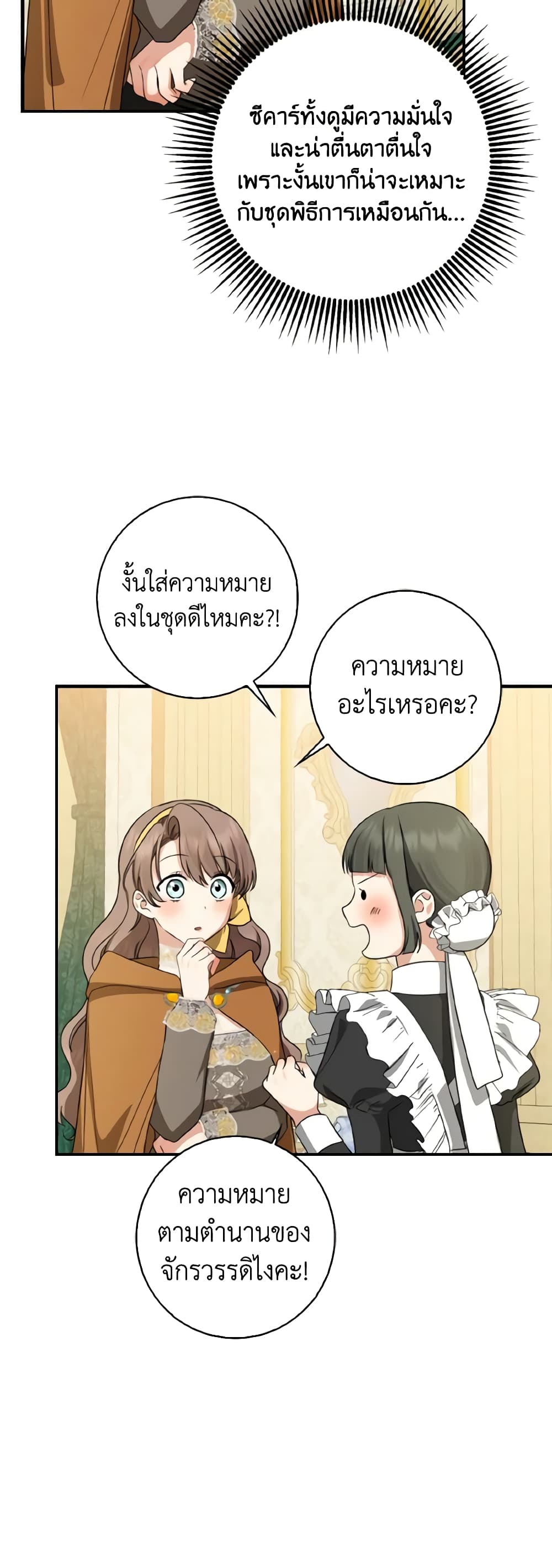 Our Tyrant Became Young page 50