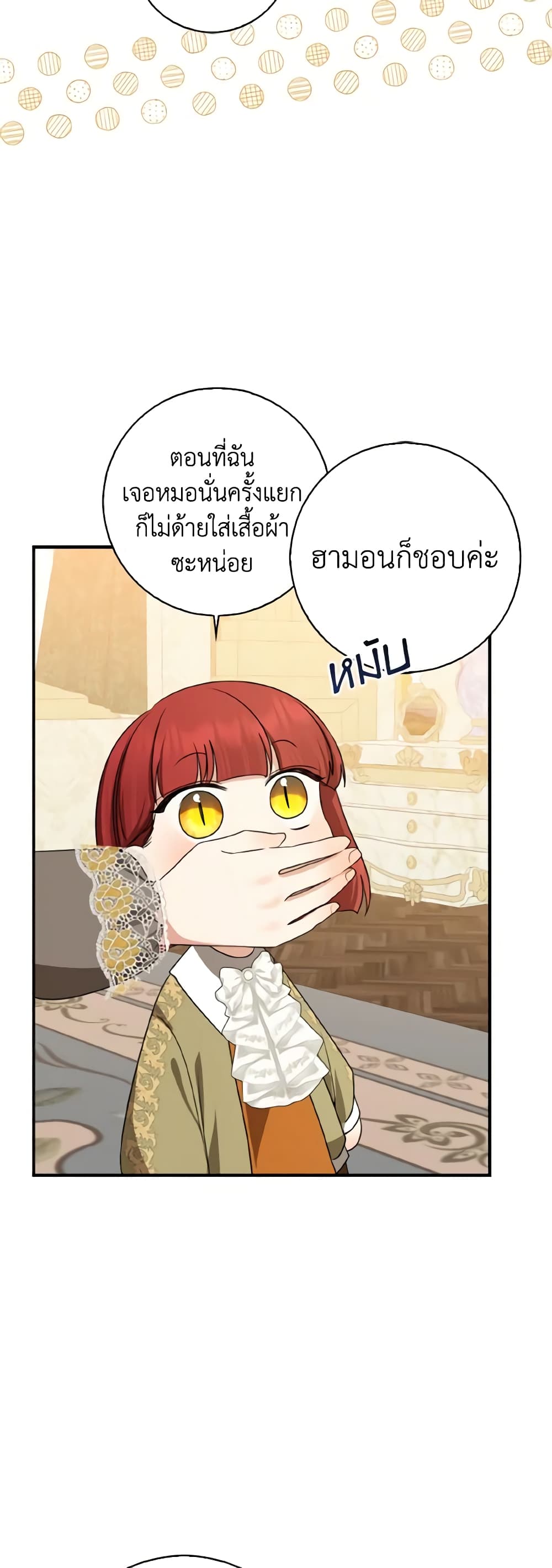 Our Tyrant Became Young page 52
