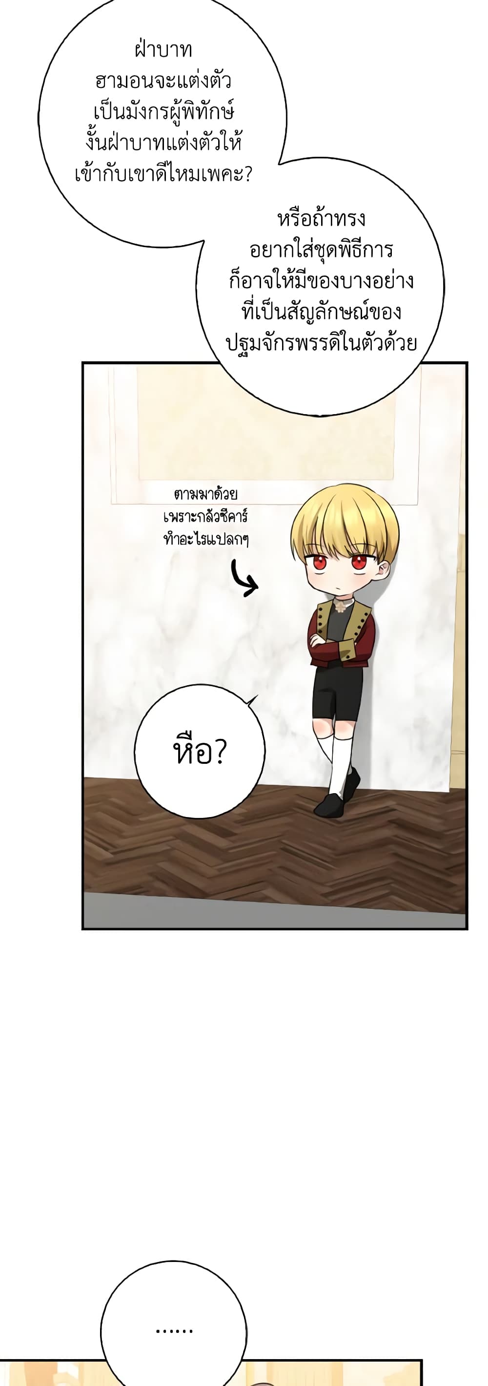 Our Tyrant Became Young page 53