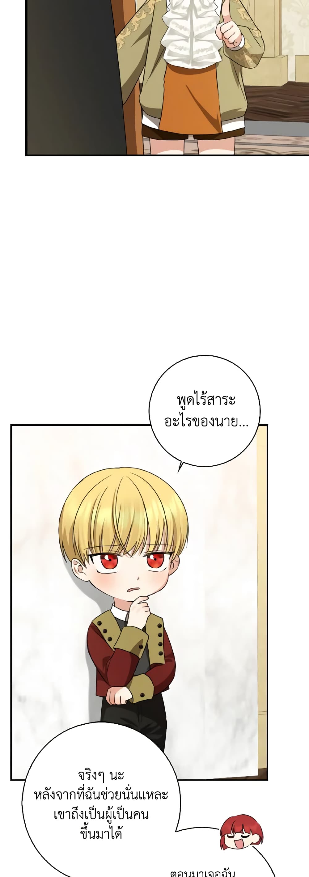 Our Tyrant Became Young page 55