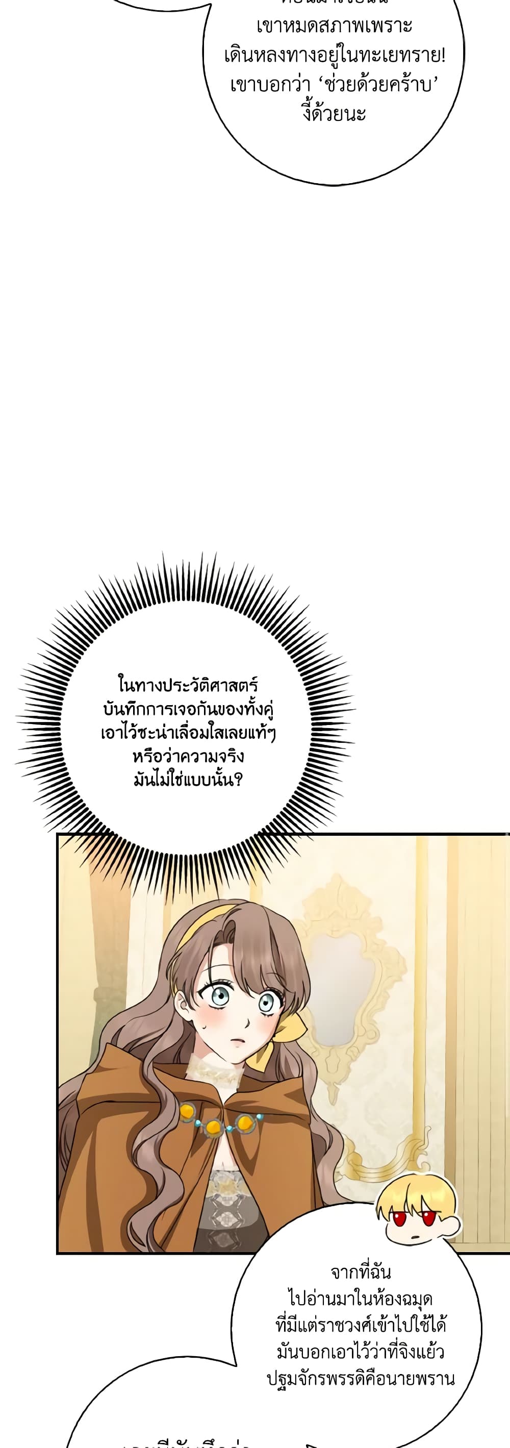 Our Tyrant Became Young page 56