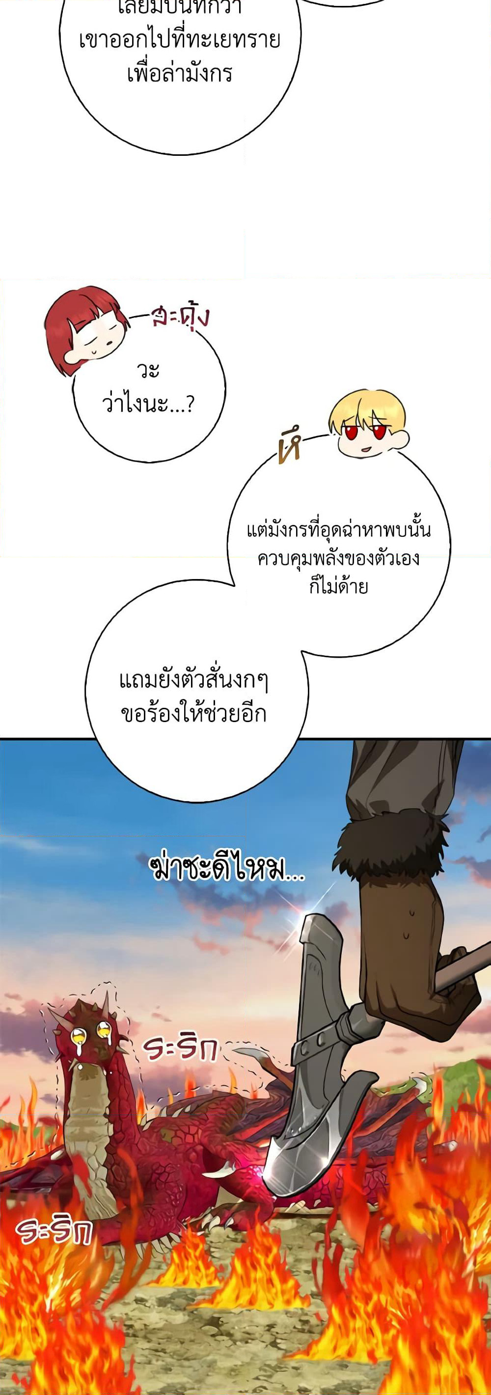 Our Tyrant Became Young page 57