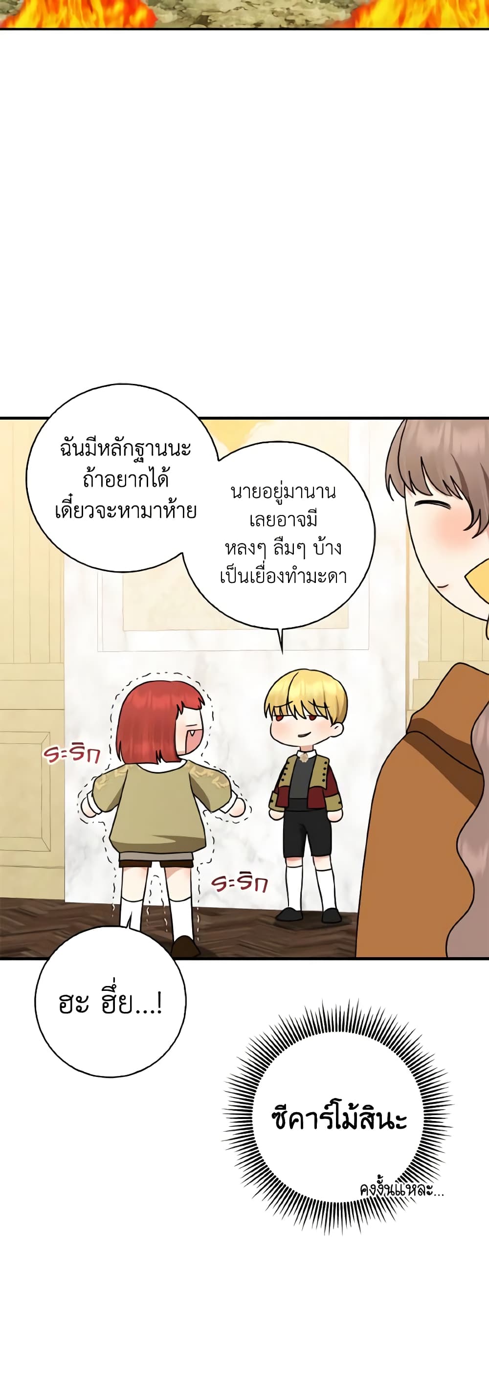 Our Tyrant Became Young page 58