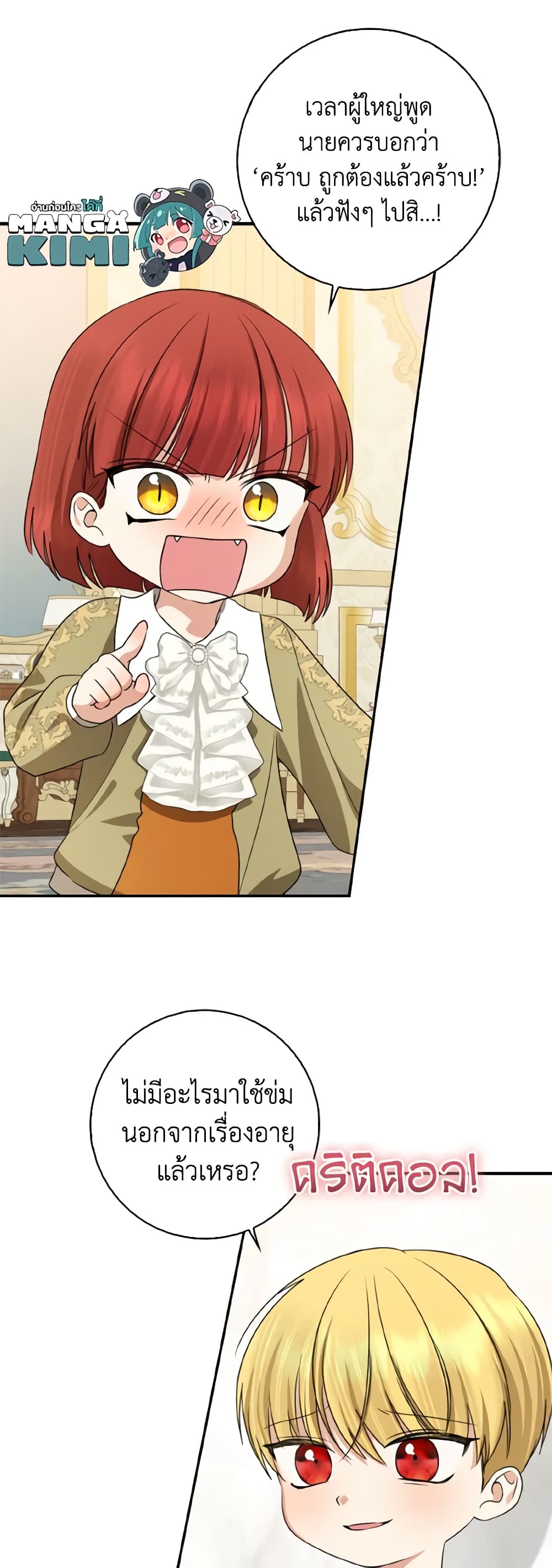 Our Tyrant Became Young page 59