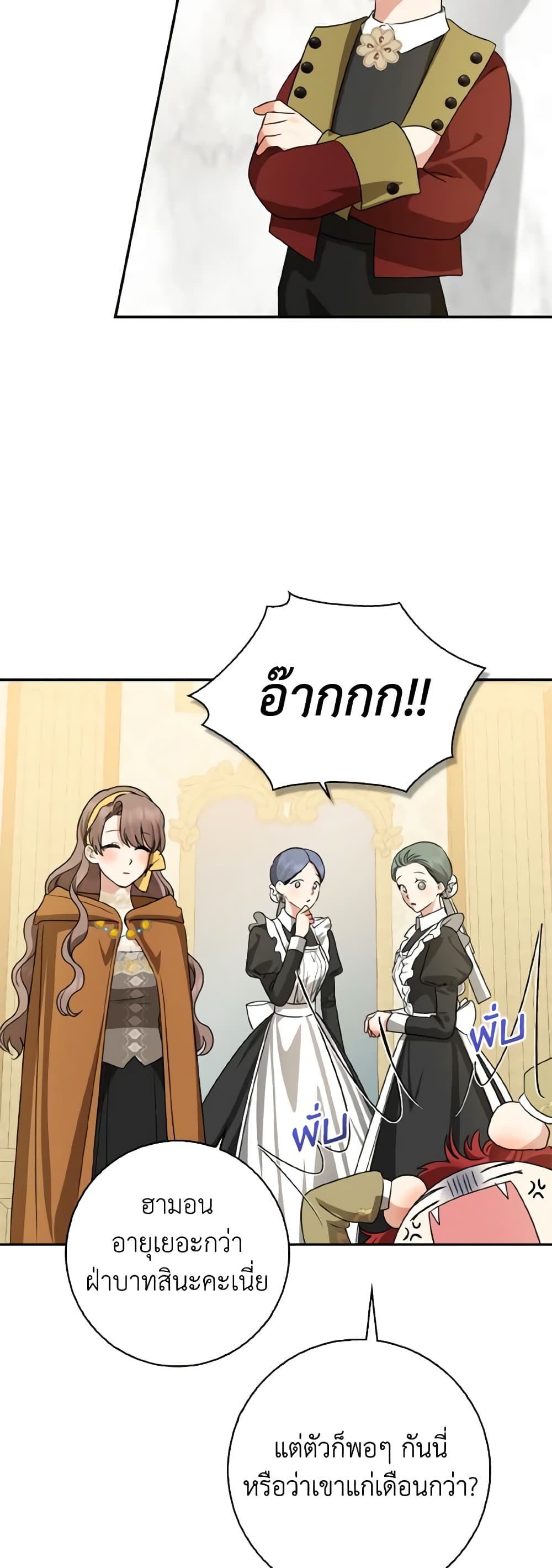 Our Tyrant Became Young page 60