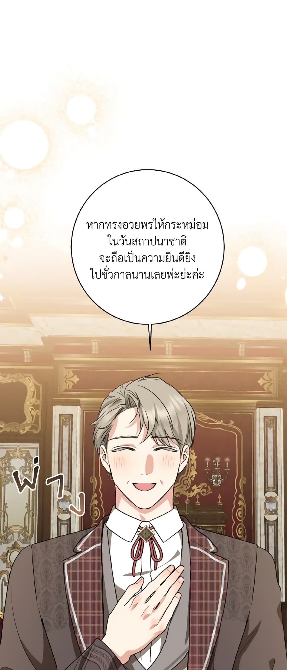 Our Tyrant Became Young page 2