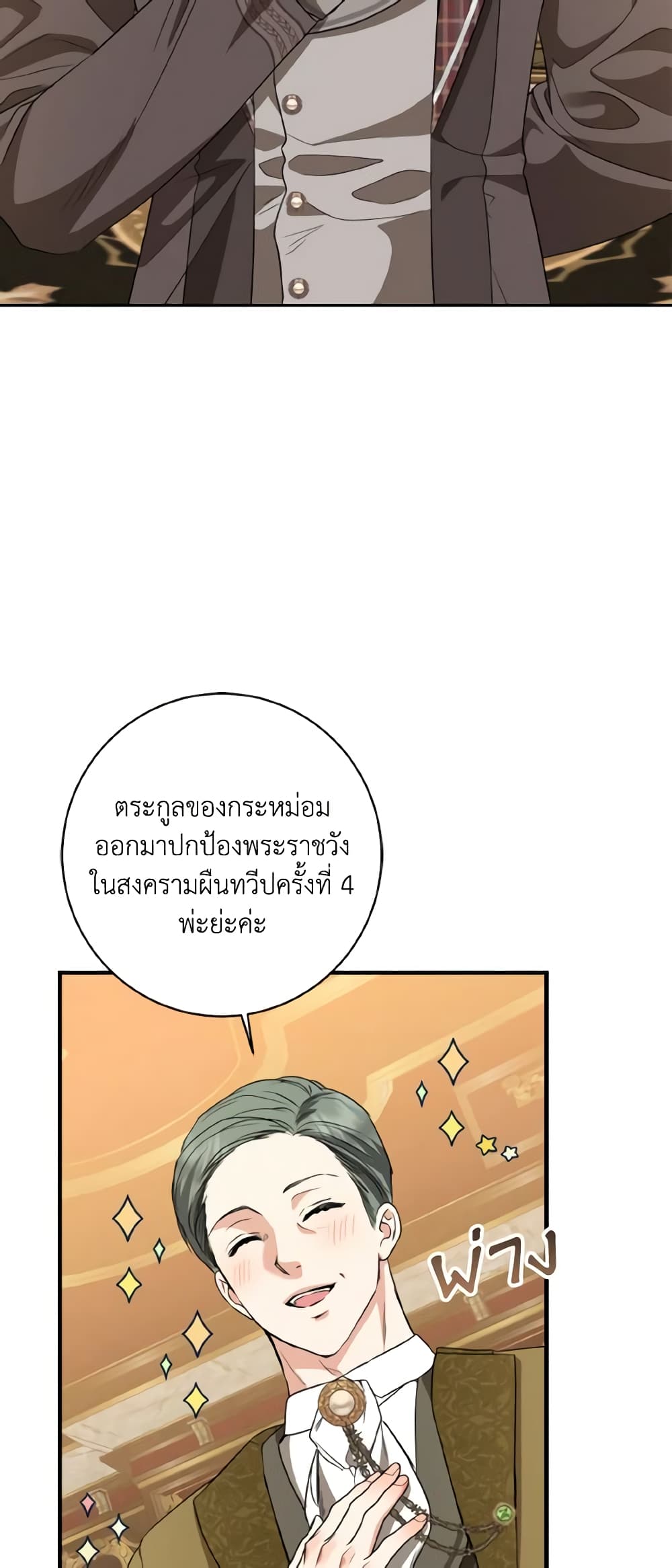 Our Tyrant Became Young page 3