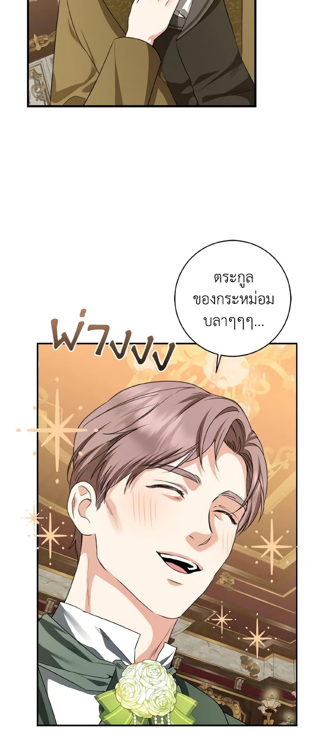 Our Tyrant Became Young page 4