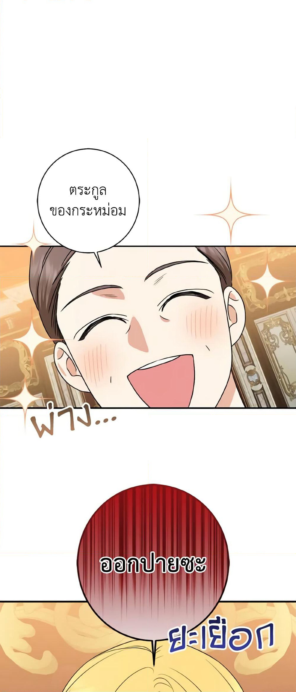 Our Tyrant Became Young page 5