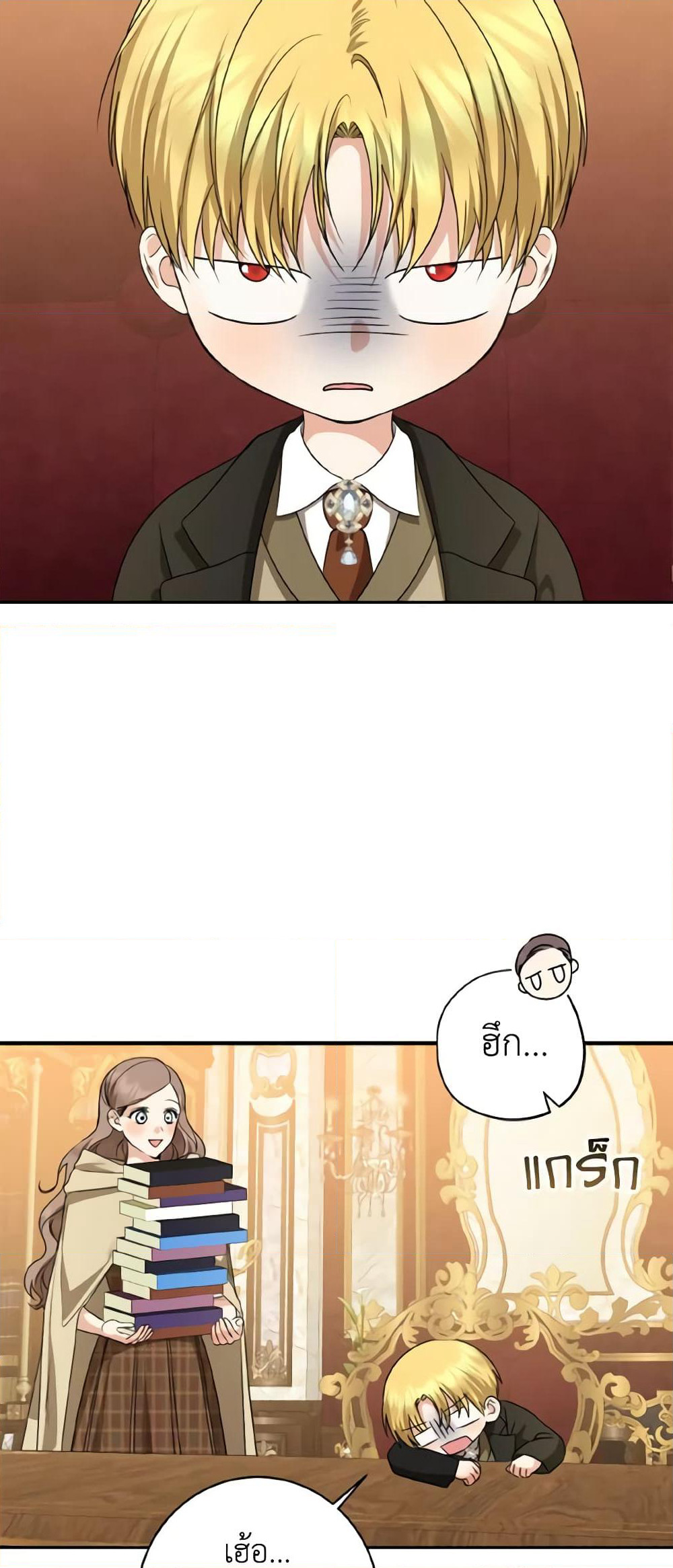 Our Tyrant Became Young page 6