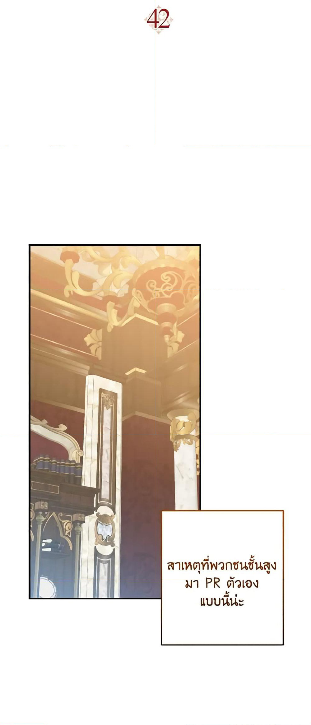 Our Tyrant Became Young page 8