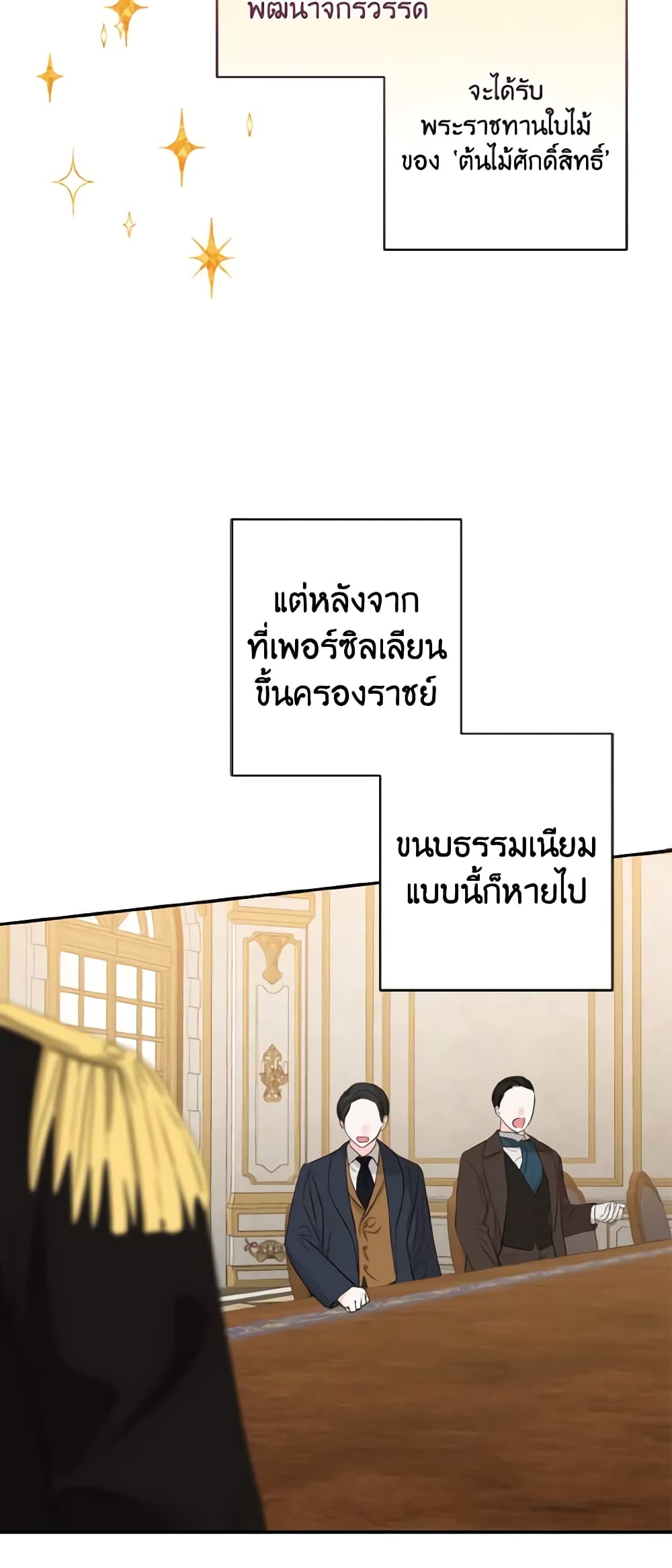 Our Tyrant Became Young page 10