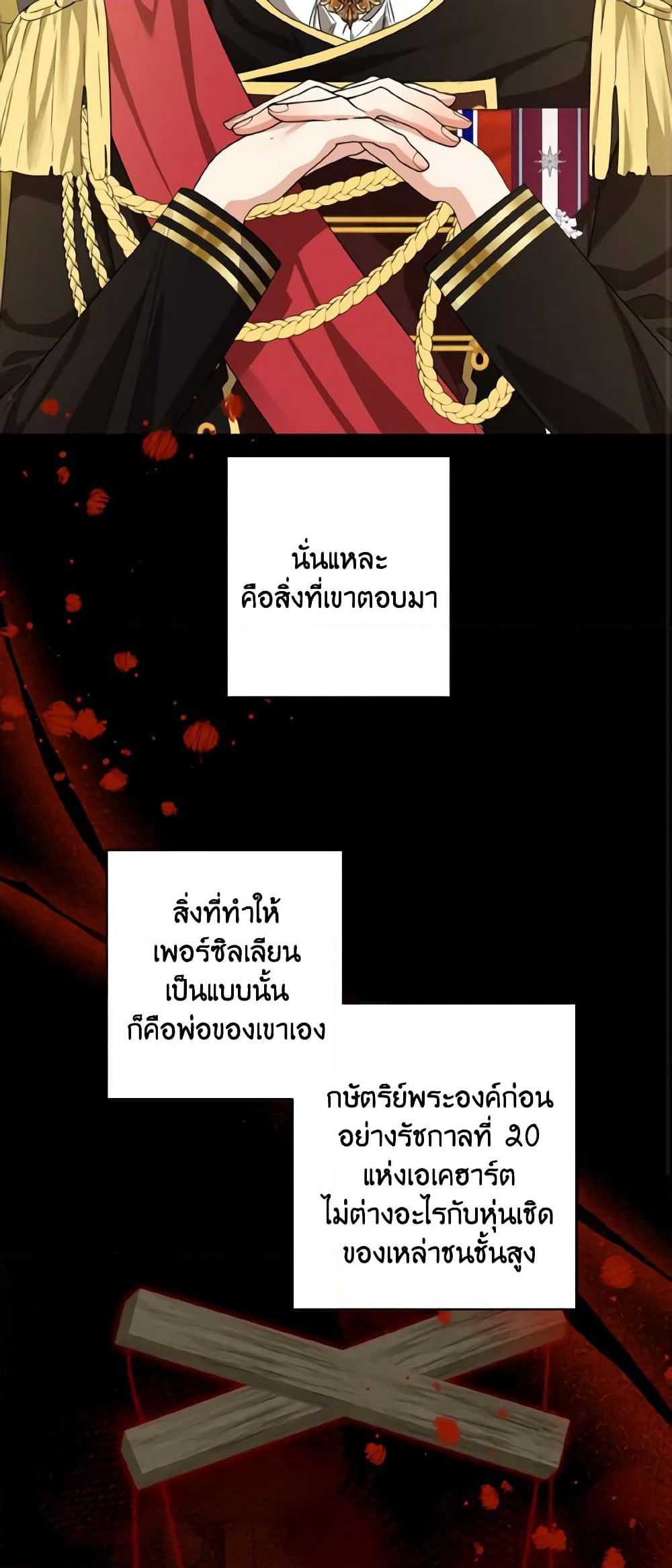 Our Tyrant Became Young page 12