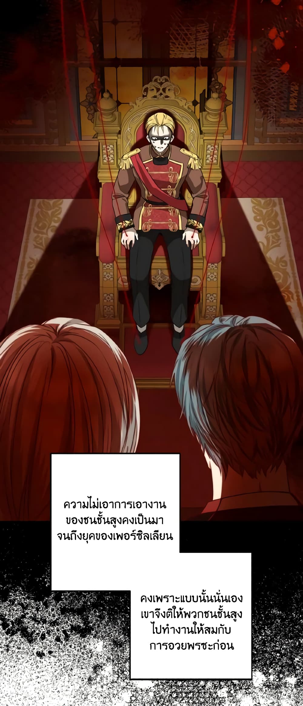 Our Tyrant Became Young page 13