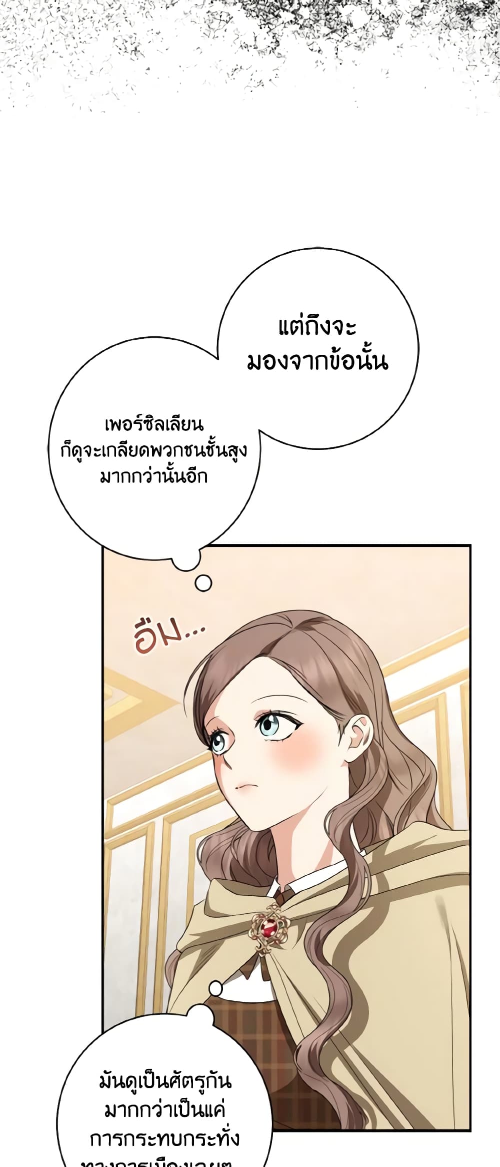 Our Tyrant Became Young page 14