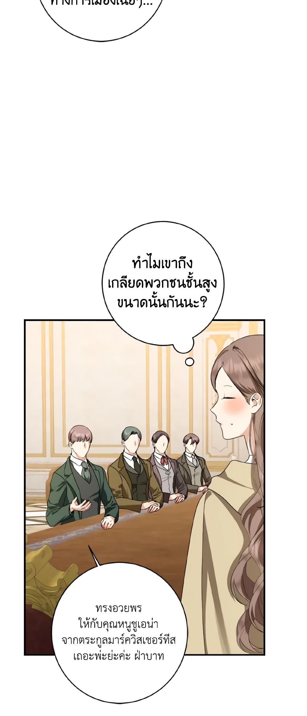 Our Tyrant Became Young page 15