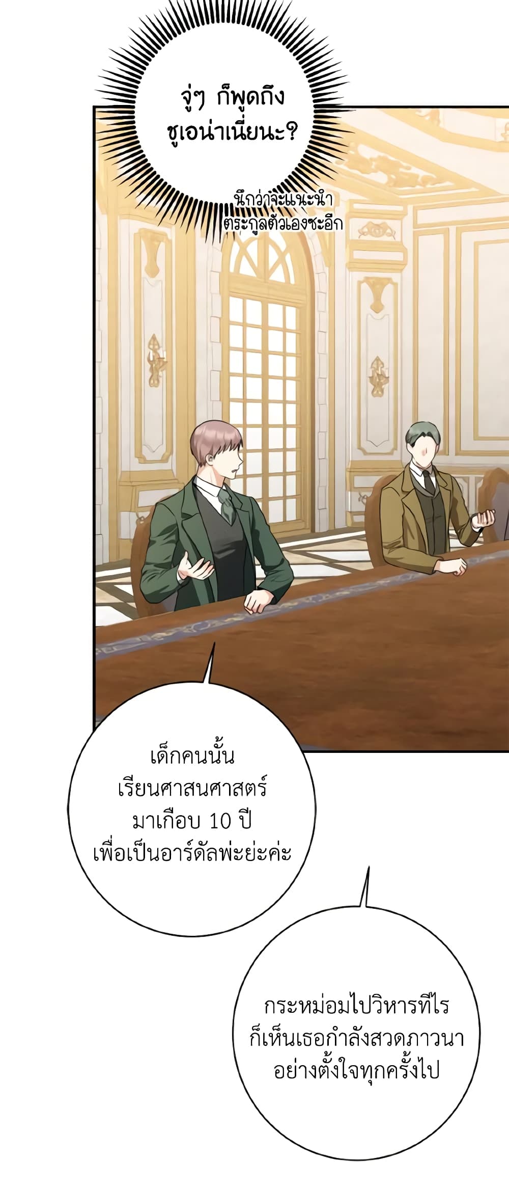 Our Tyrant Became Young page 17