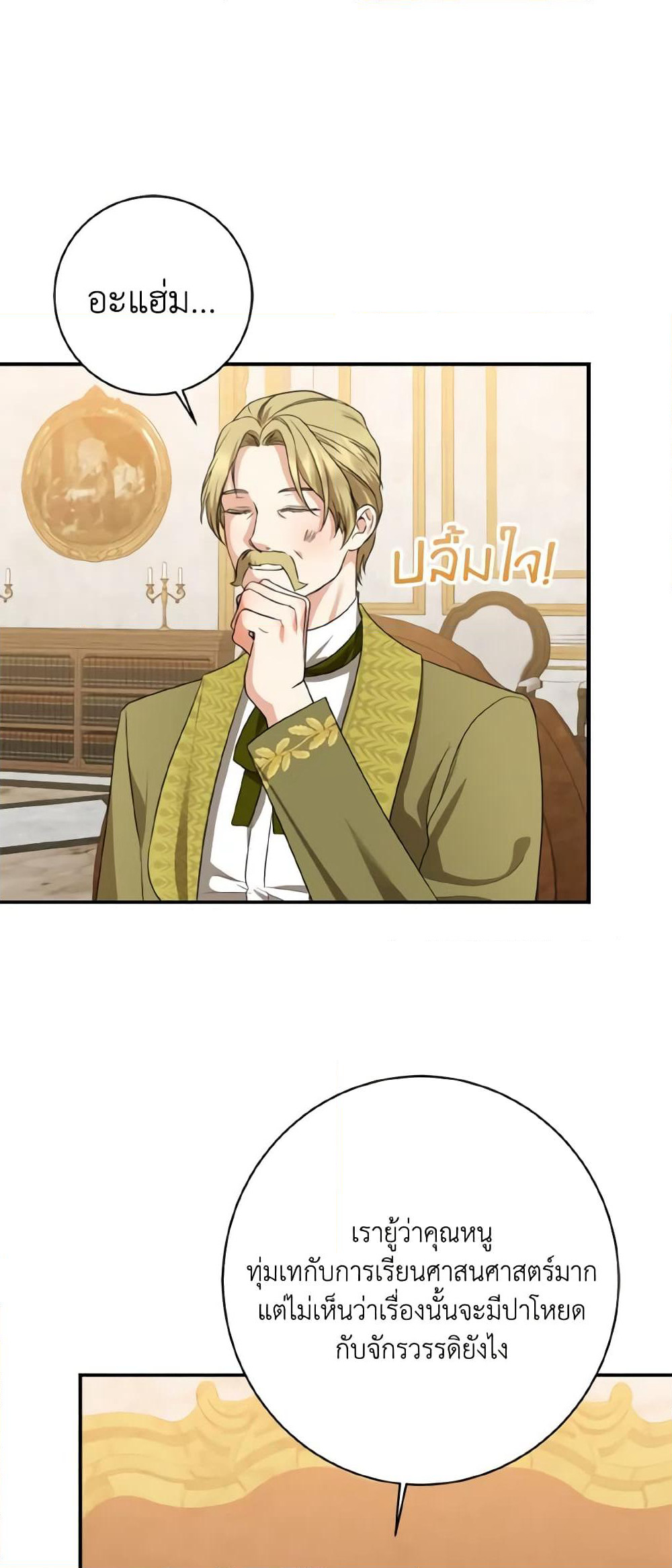Our Tyrant Became Young page 18