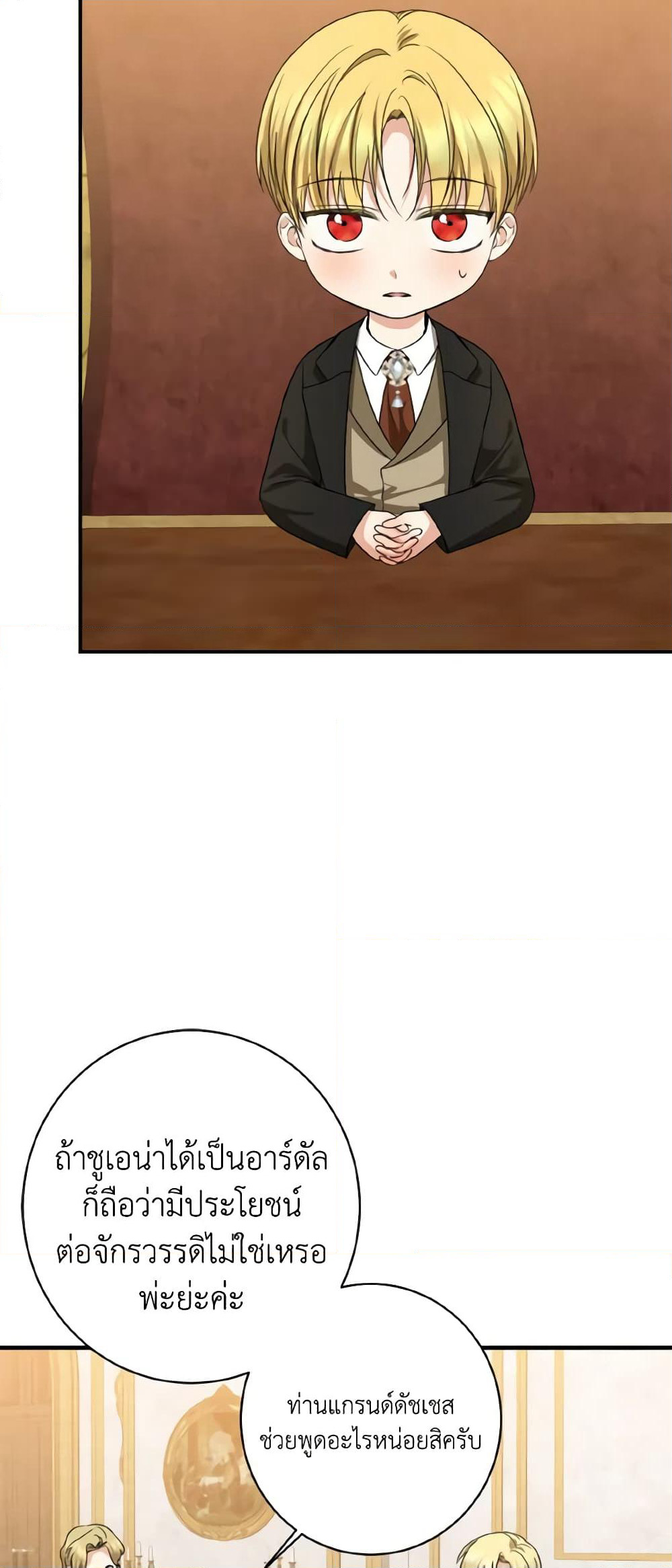 Our Tyrant Became Young page 19