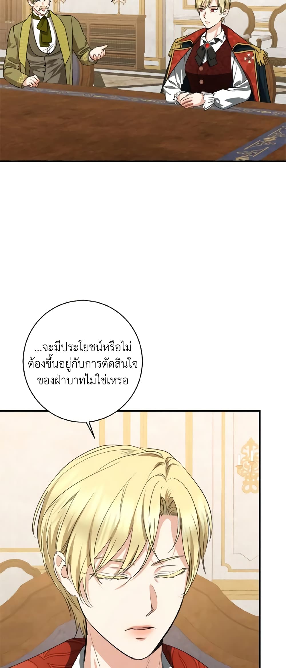 Our Tyrant Became Young page 20