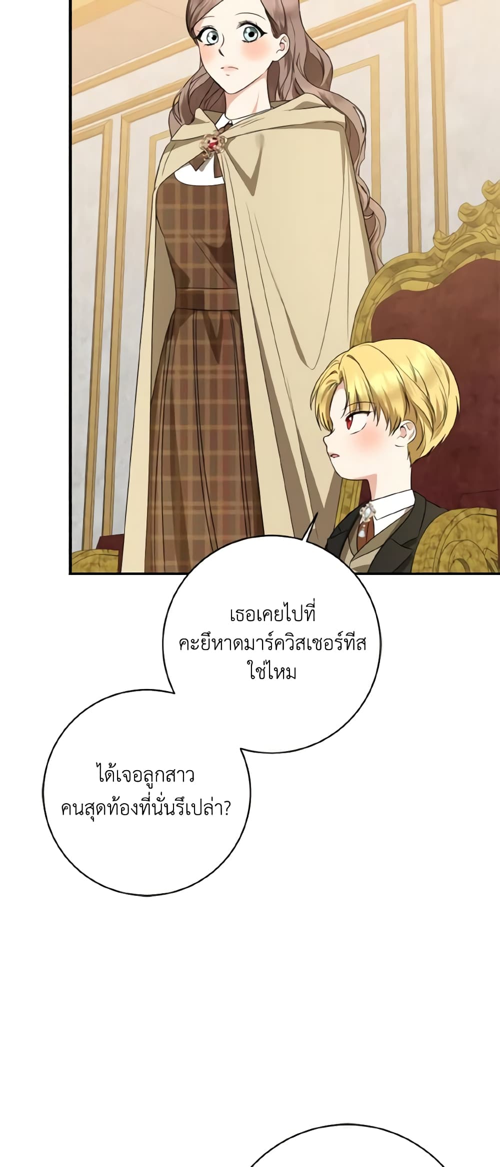 Our Tyrant Became Young page 23
