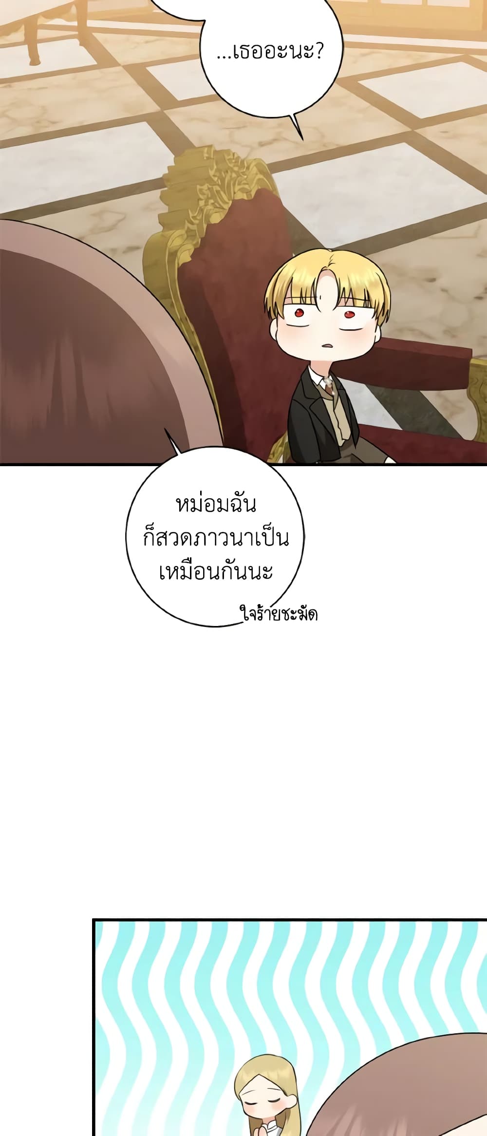 Our Tyrant Became Young page 25