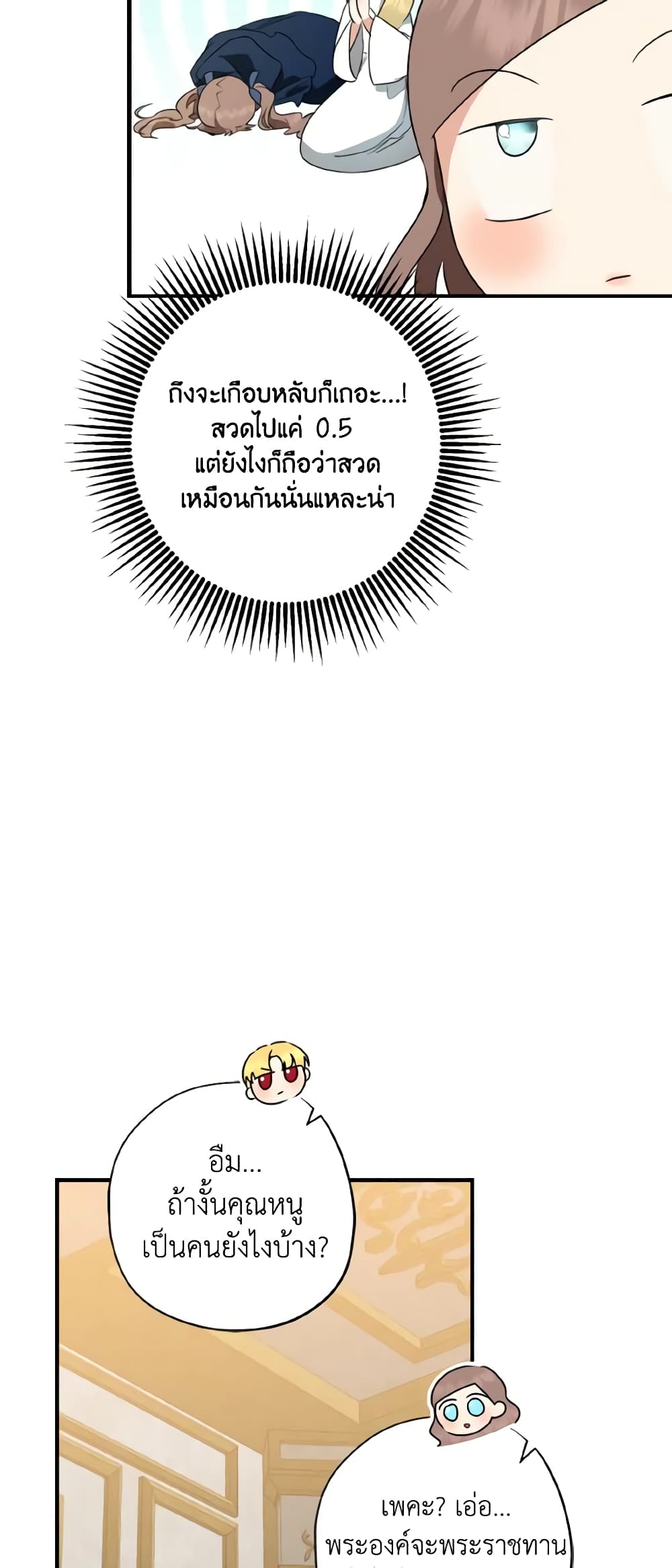 Our Tyrant Became Young page 26