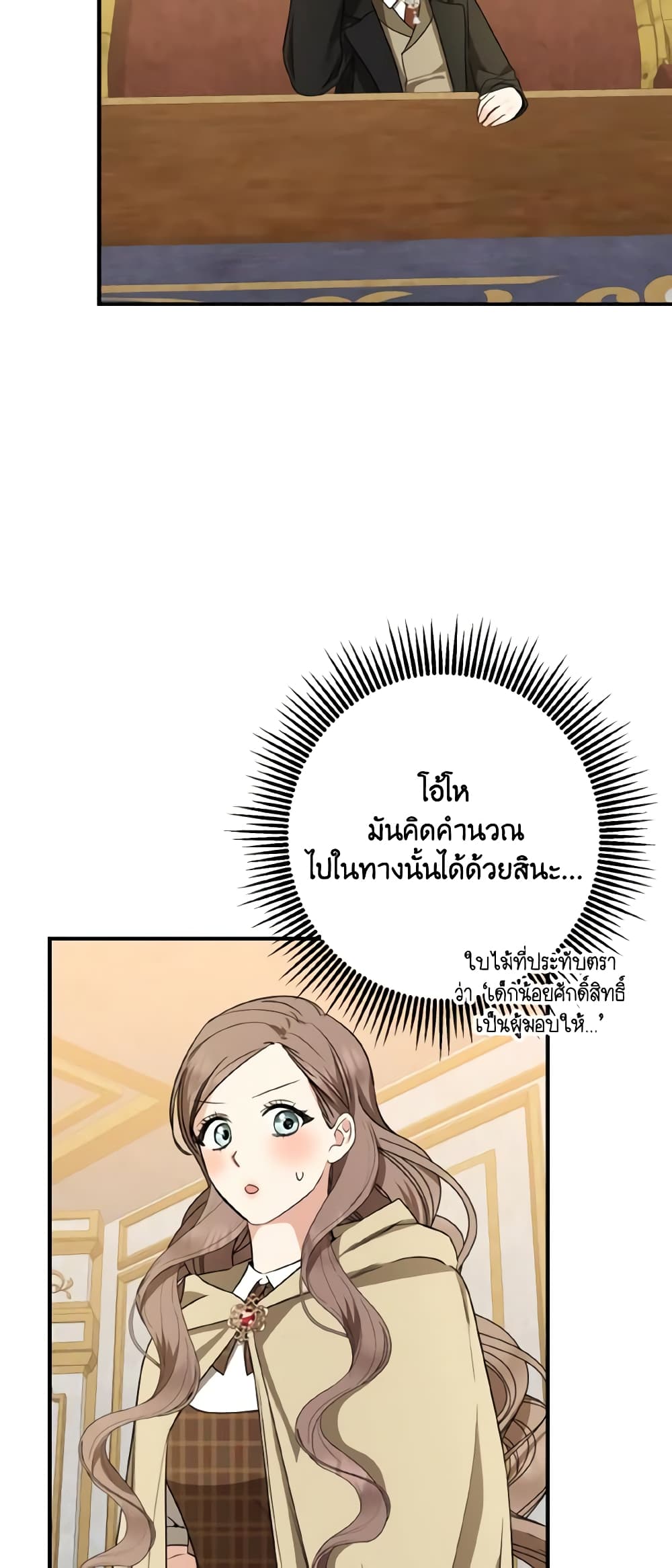 Our Tyrant Became Young page 28