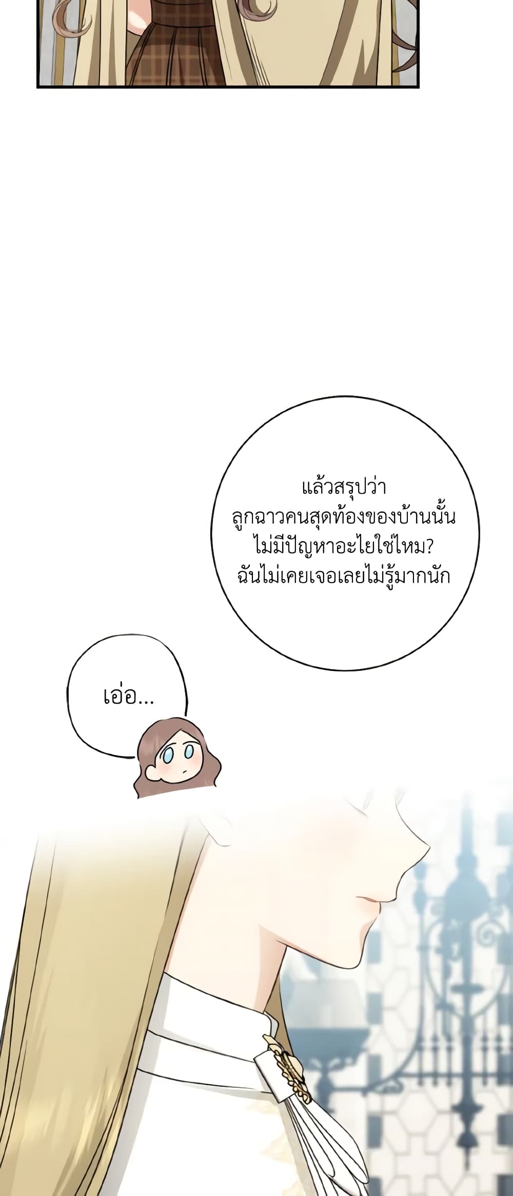 Our Tyrant Became Young page 29