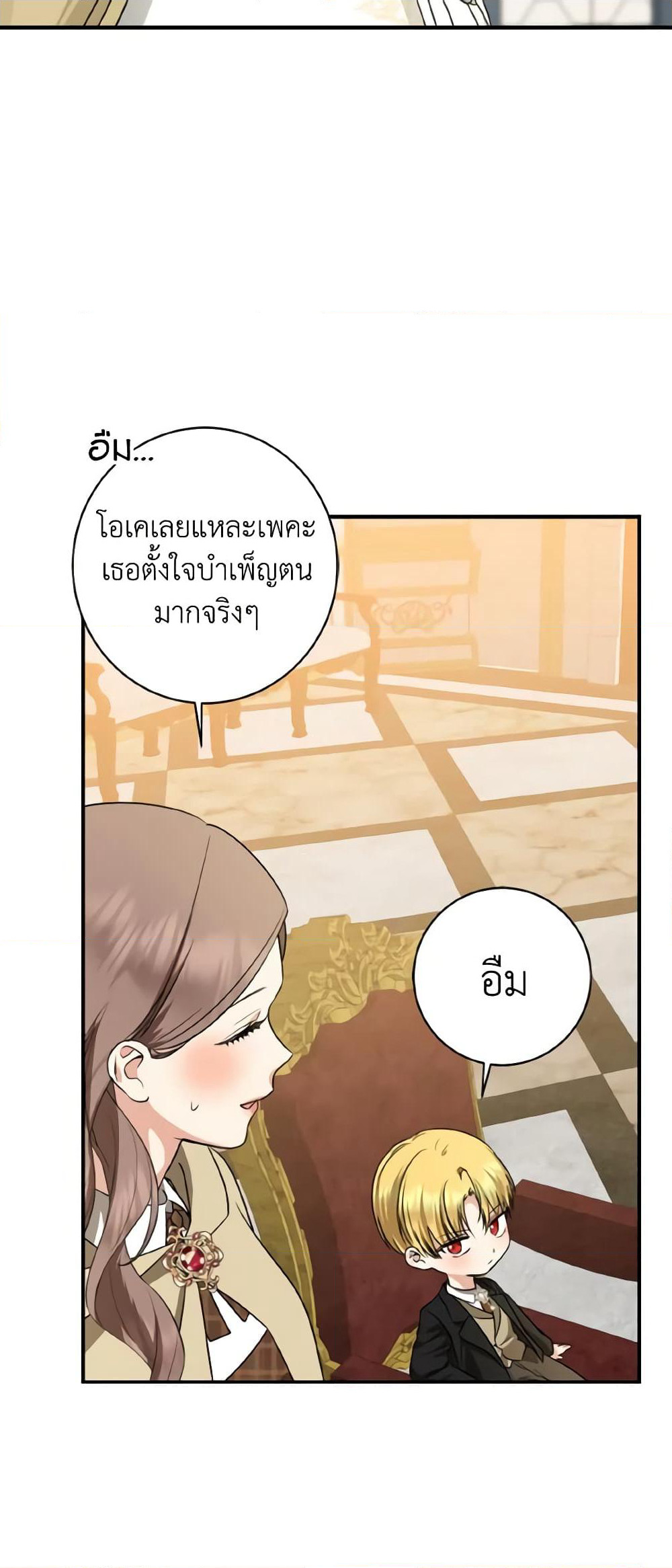 Our Tyrant Became Young page 30