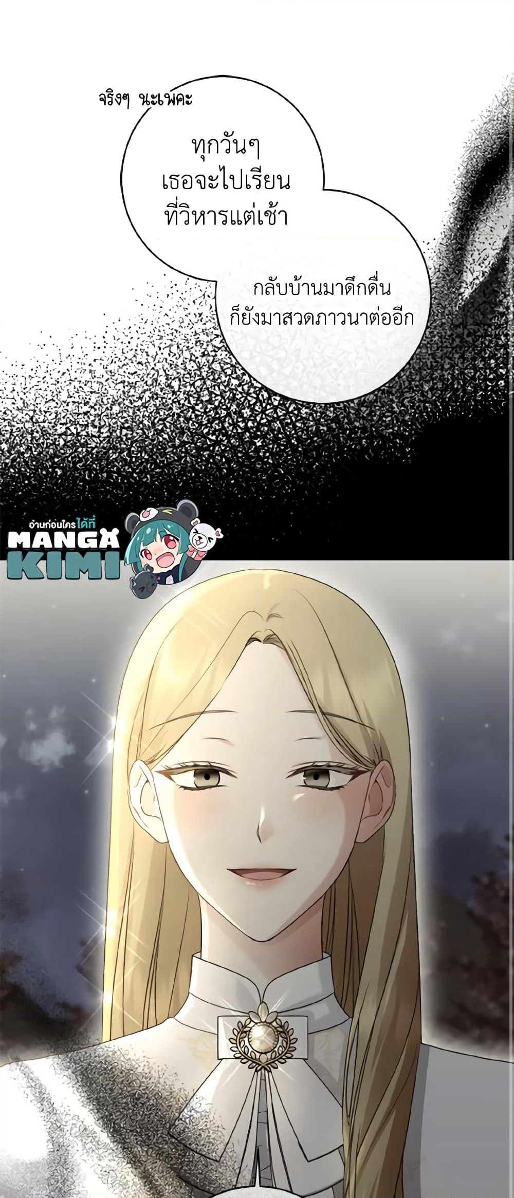 Our Tyrant Became Young page 31