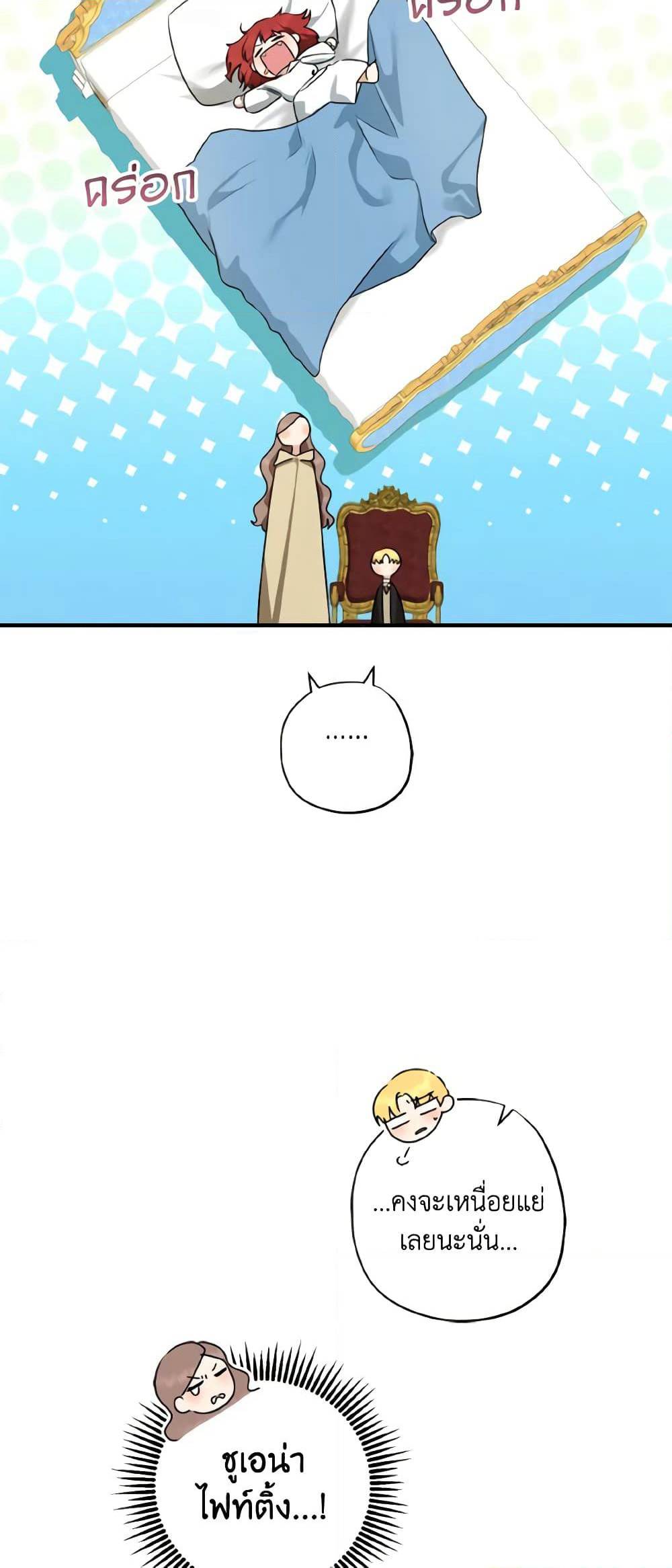 Our Tyrant Became Young page 34