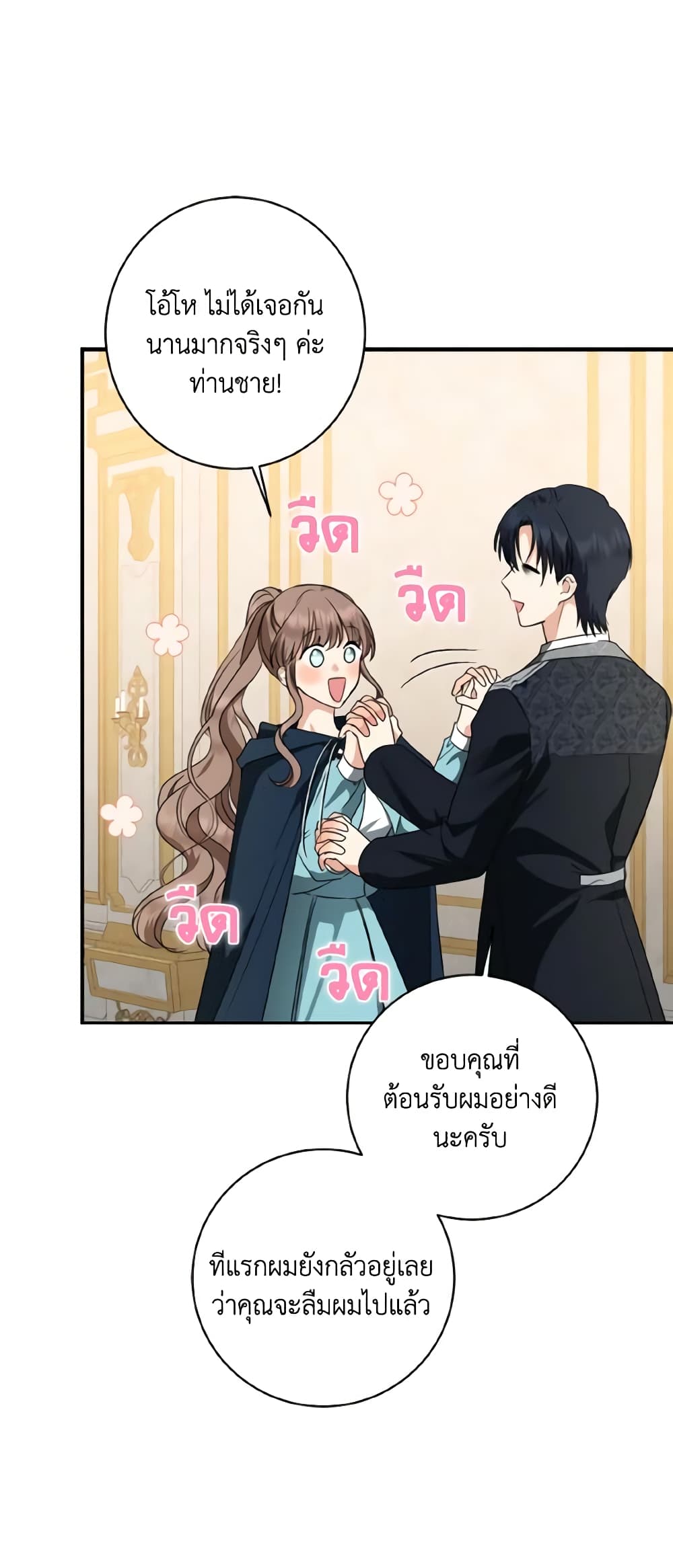 Our Tyrant Became Young page 37