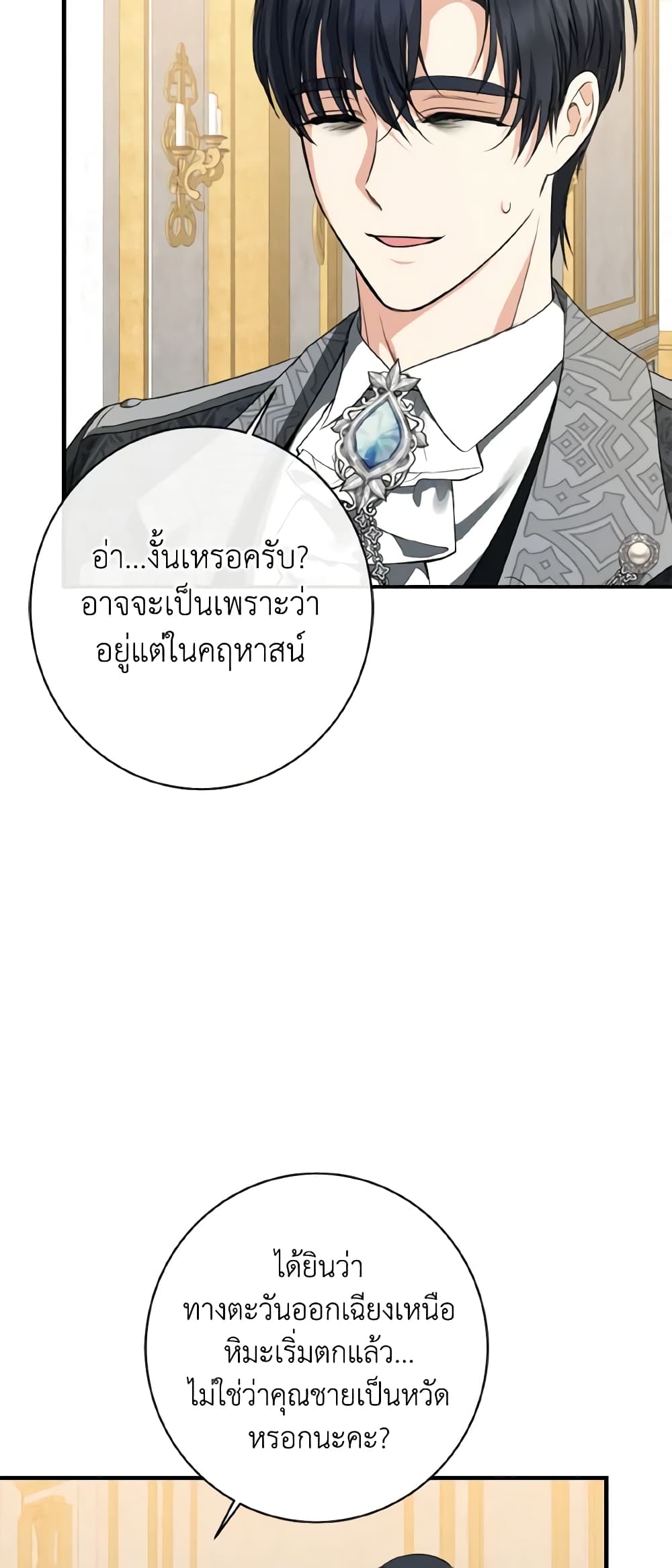 Our Tyrant Became Young page 40