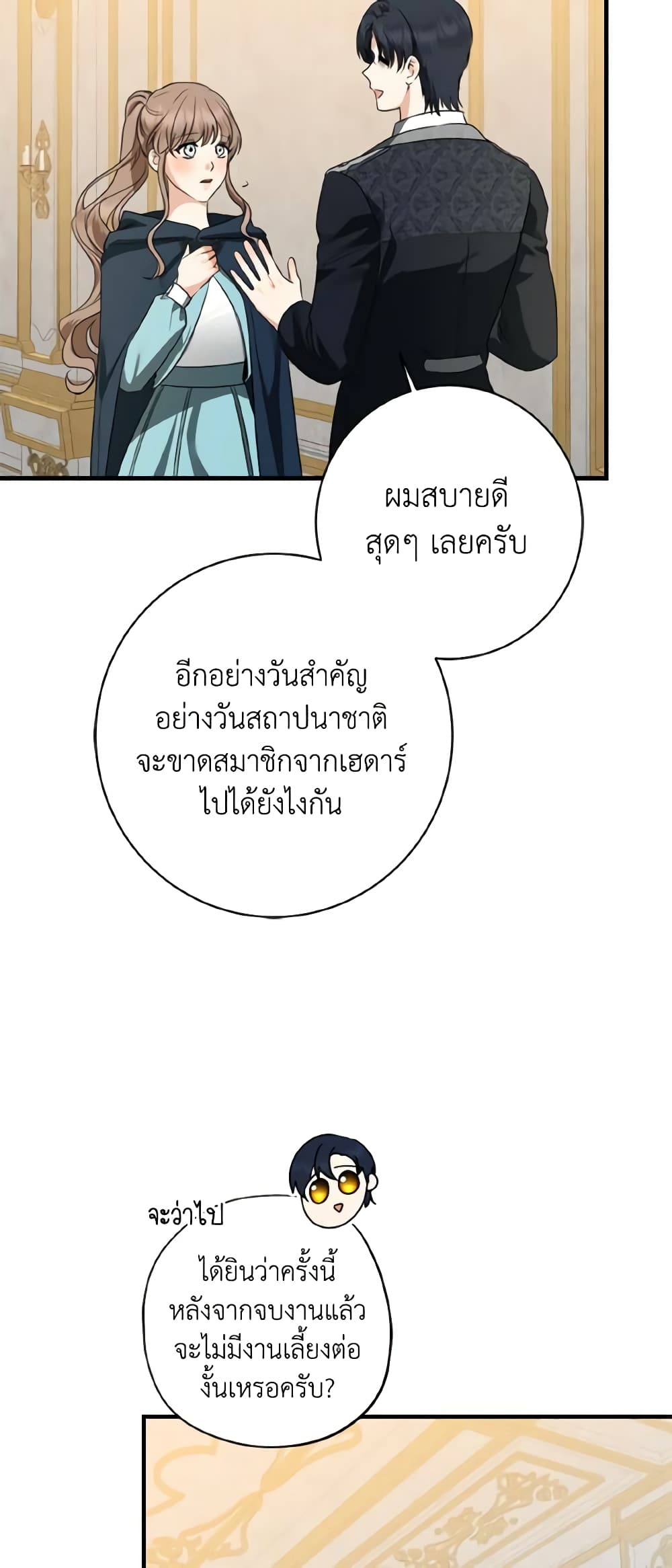 Our Tyrant Became Young page 41