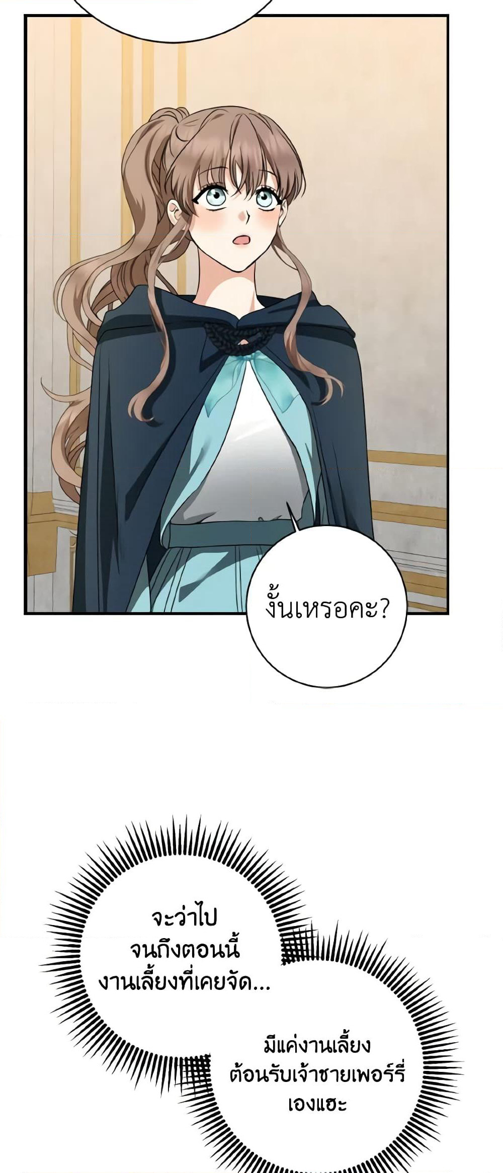 Our Tyrant Became Young page 44