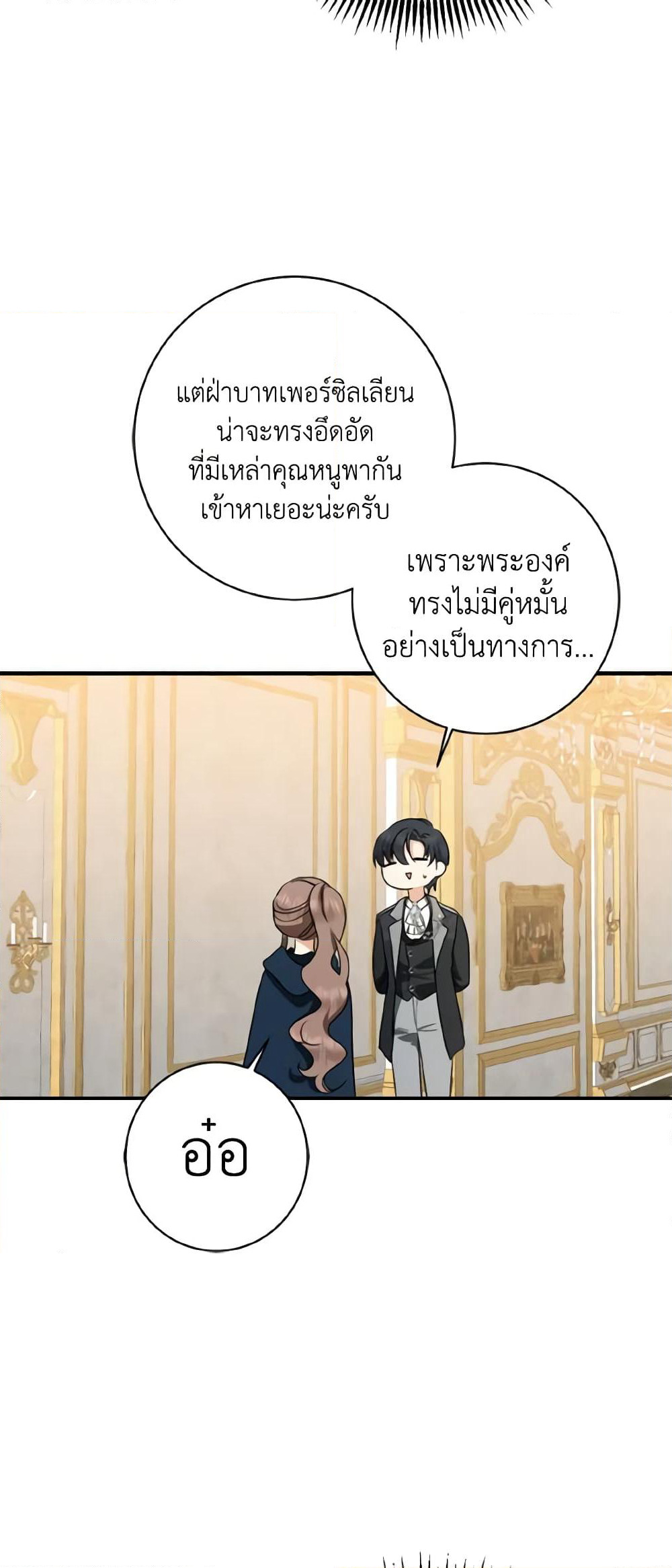 Our Tyrant Became Young page 45