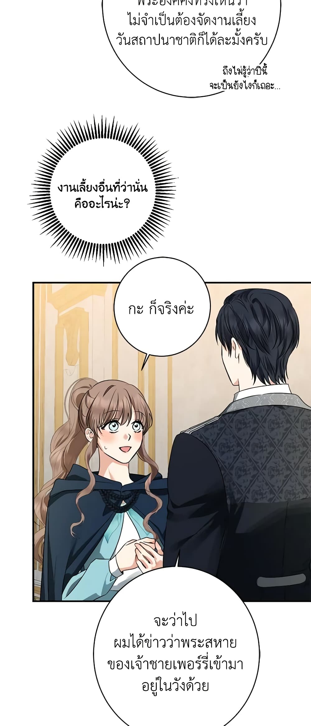 Our Tyrant Became Young page 47