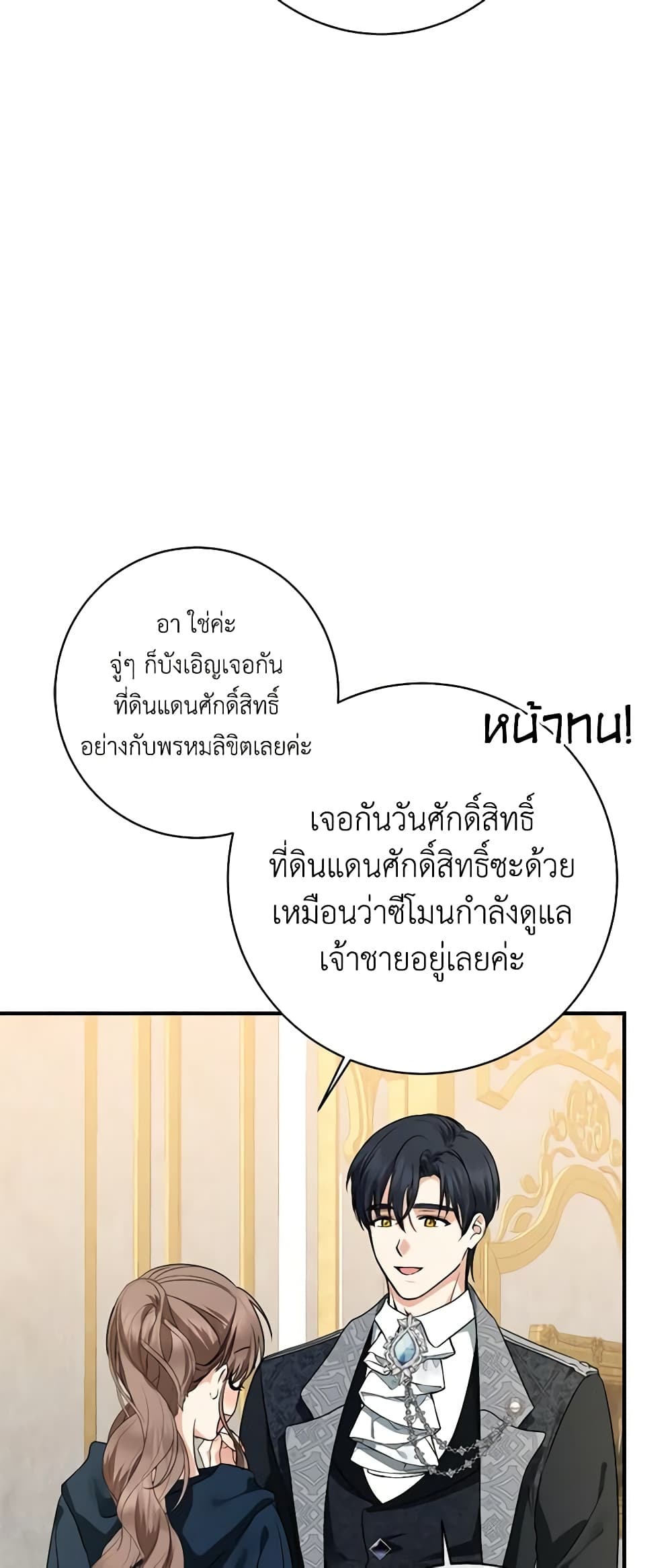 Our Tyrant Became Young page 48