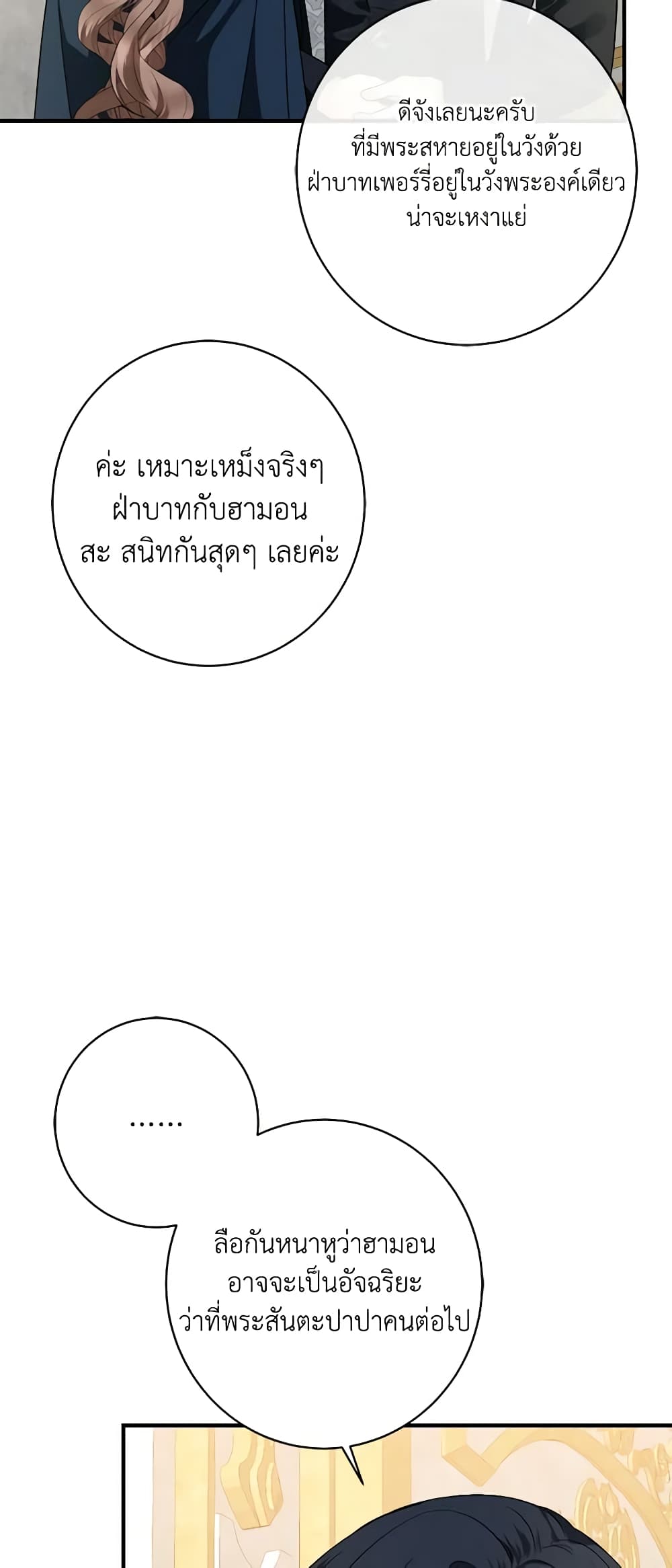 Our Tyrant Became Young page 49