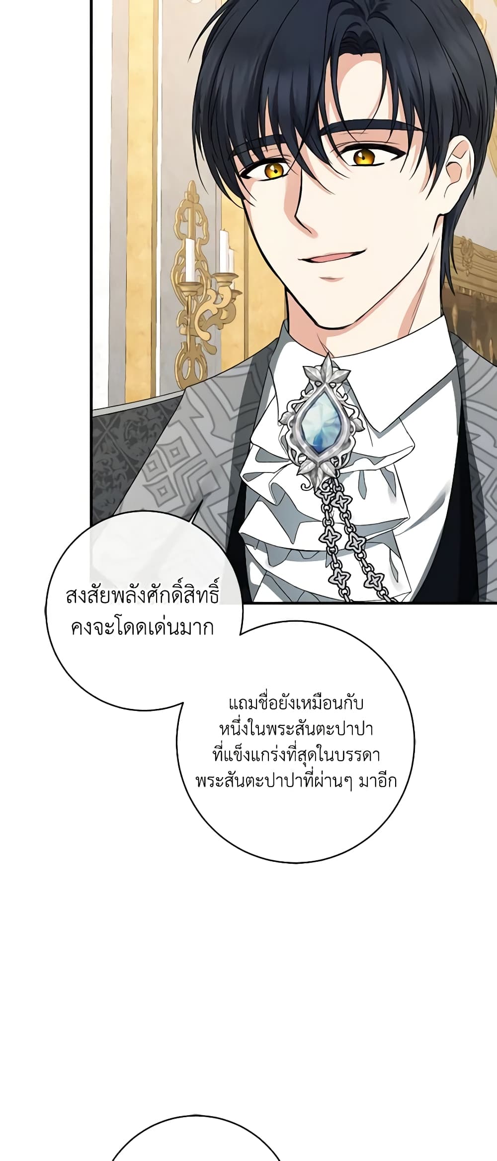 Our Tyrant Became Young page 50